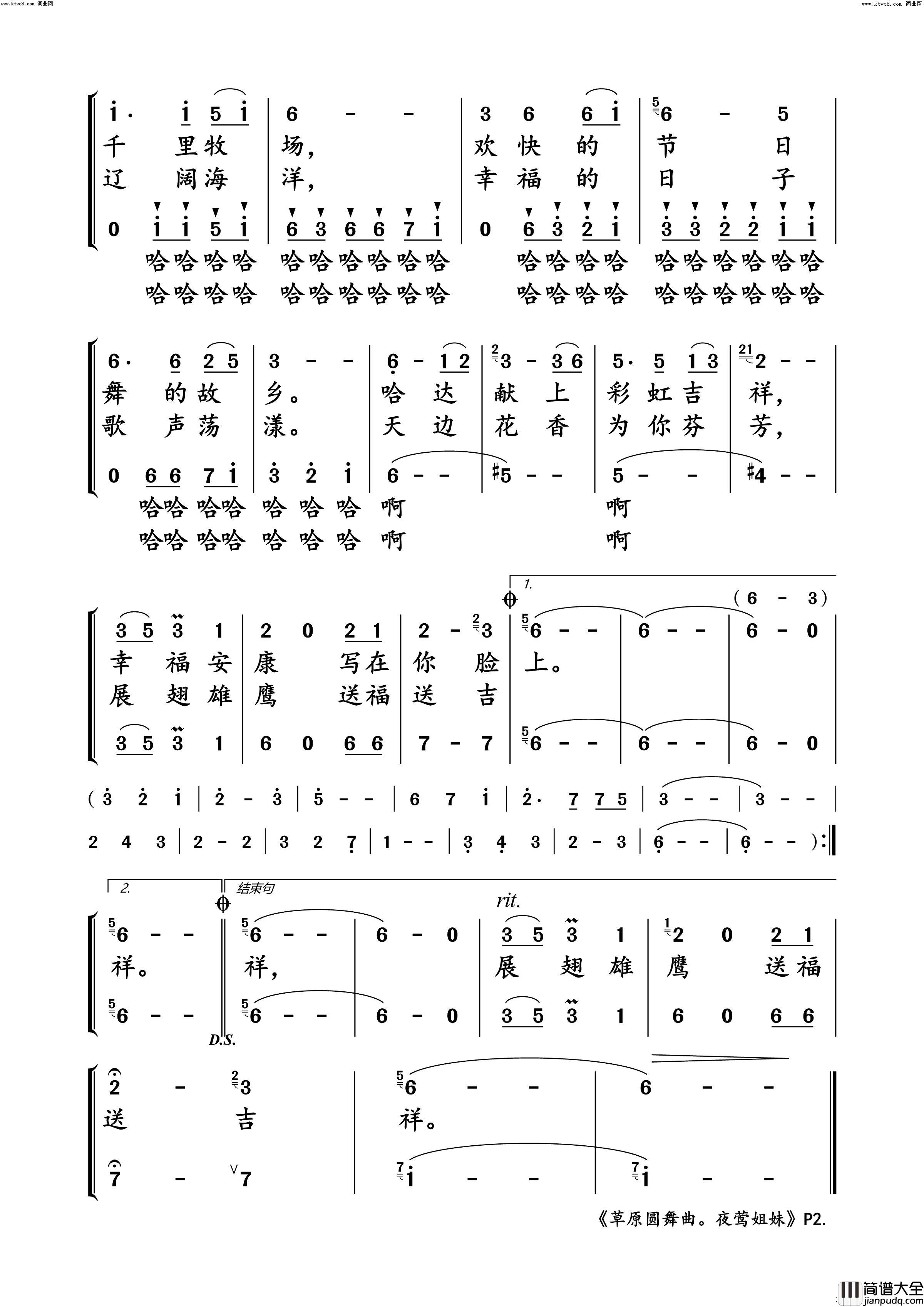 草原圆舞曲(夜莺姐妹二重唱)简谱_敖乌云演唱_小雨曲谱