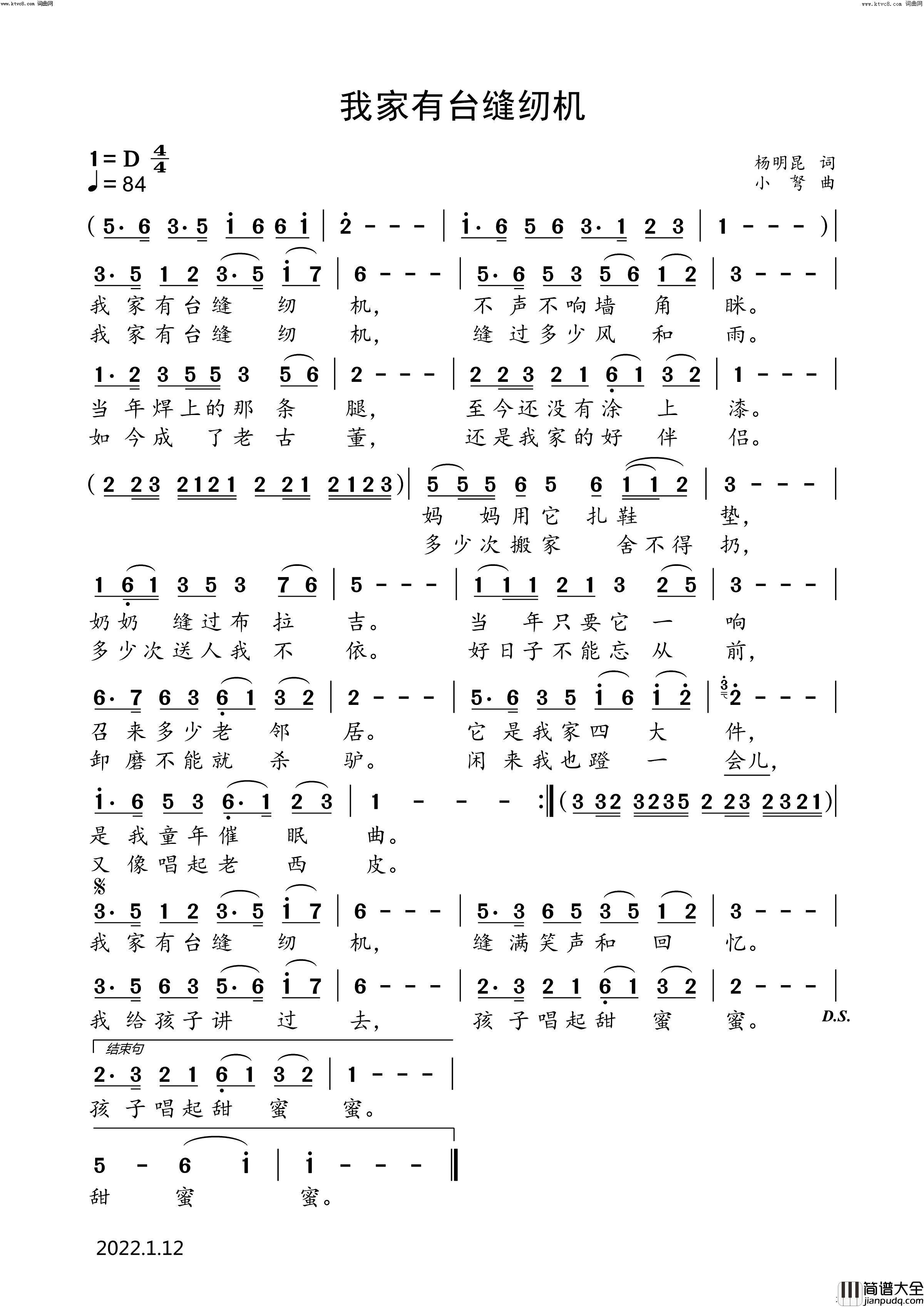 我家有台缝纫机简谱_小弩演唱_小弩曲谱