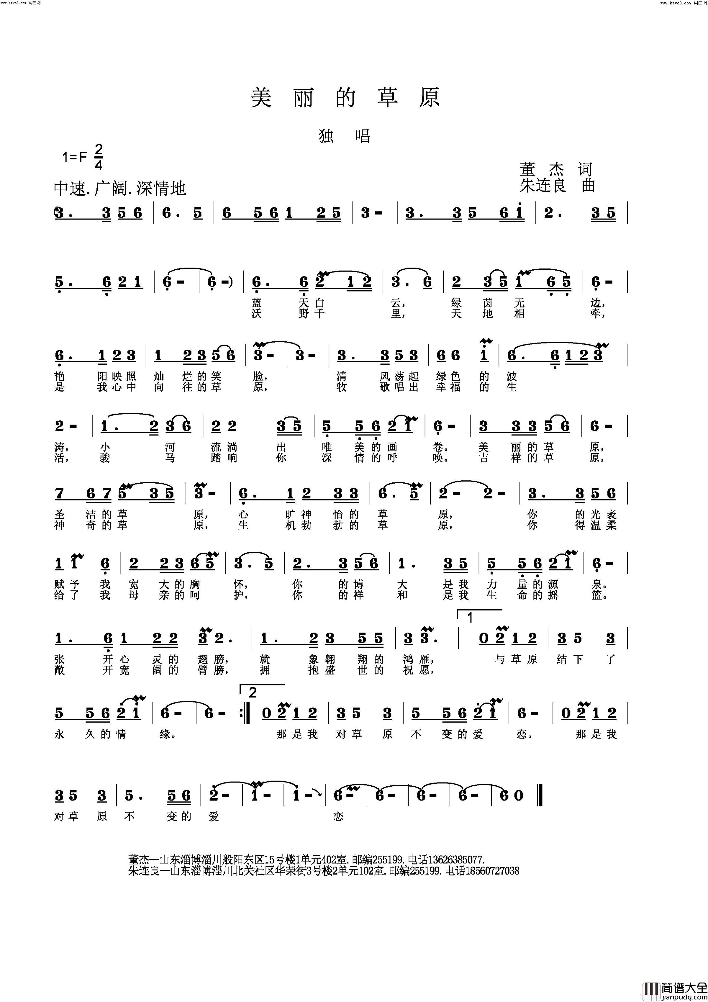 美丽的草原简谱_贾斌演唱_朱连良曲谱