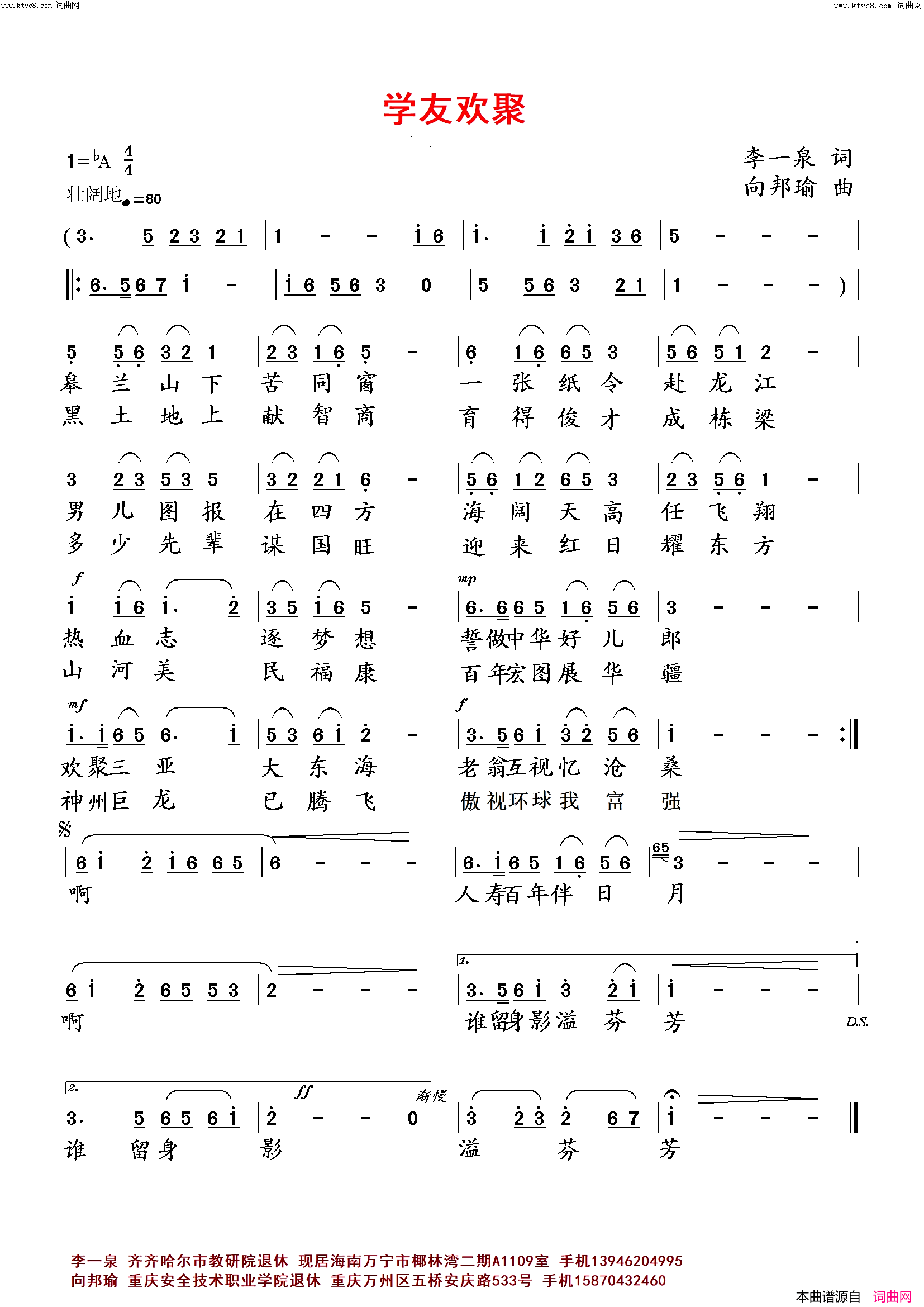 学友欢聚简谱_向邦瑜演唱_李一泉曲谱