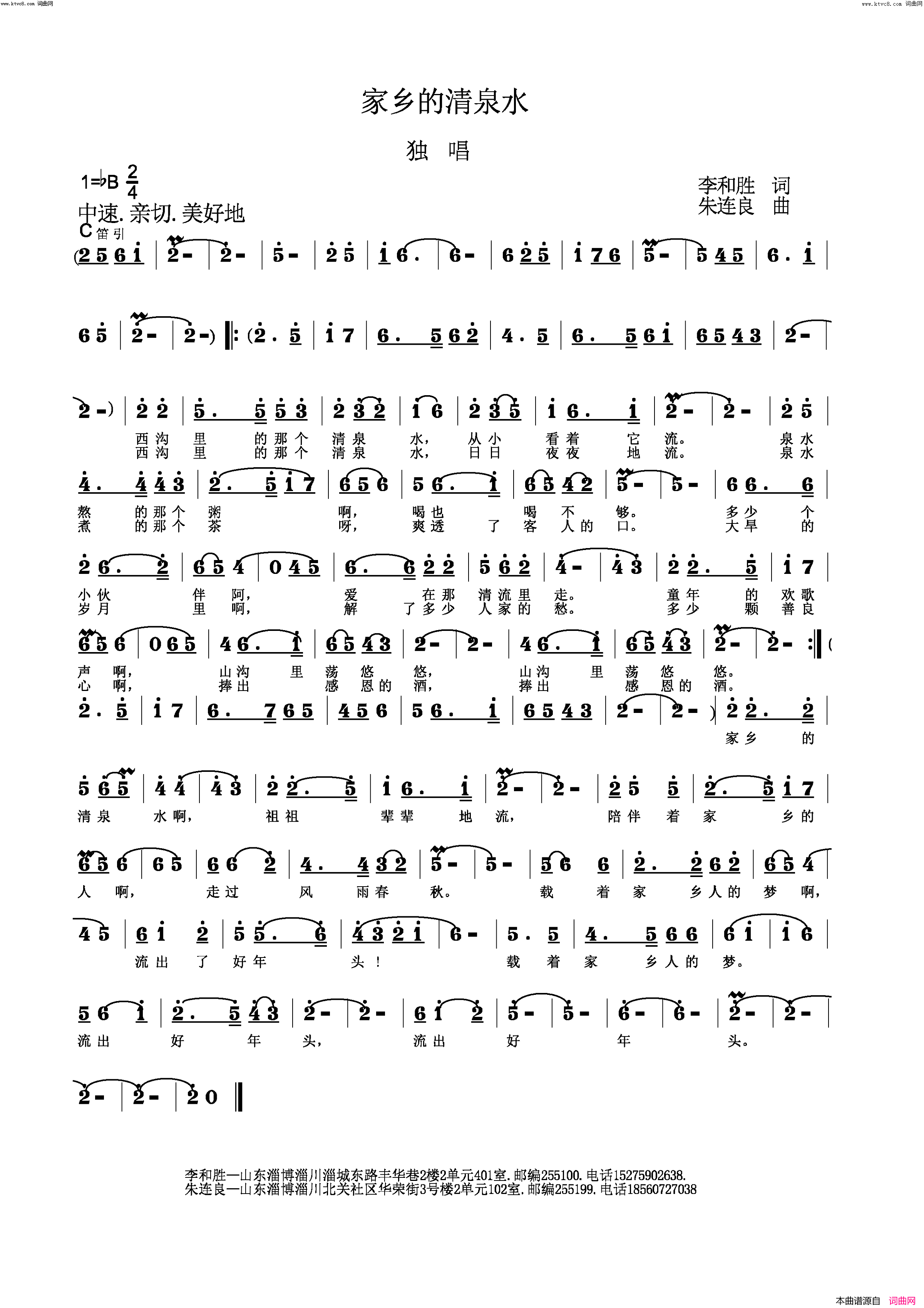 家乡的清泉水简谱_杨小华演唱_朱连良曲谱