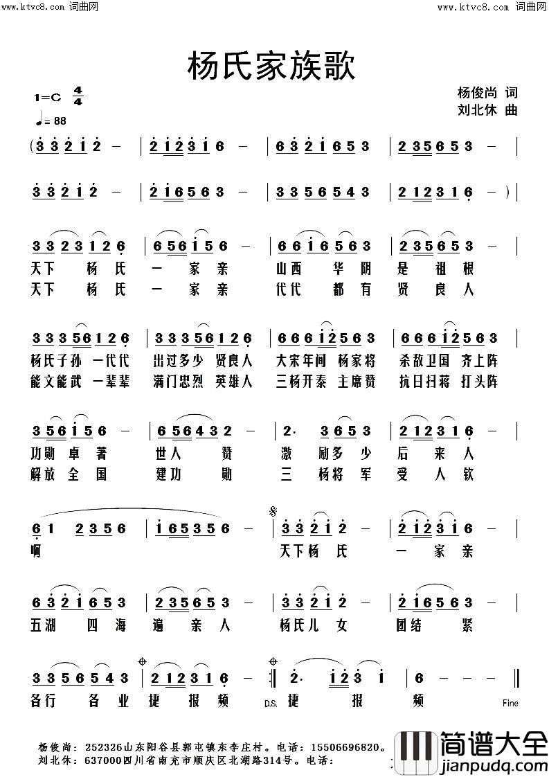 杨氏家族歌简谱_刘北休曲谱