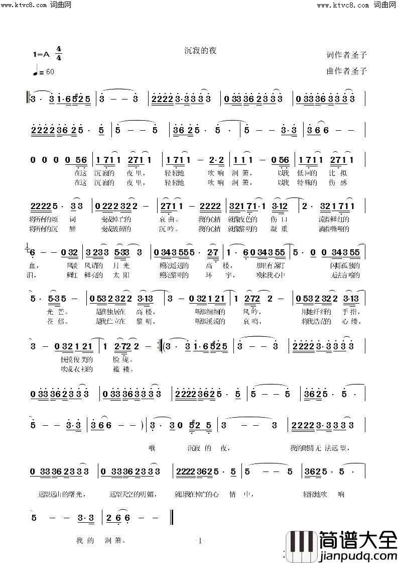 沉寂的夜简谱_圣子演唱_圣子曲谱