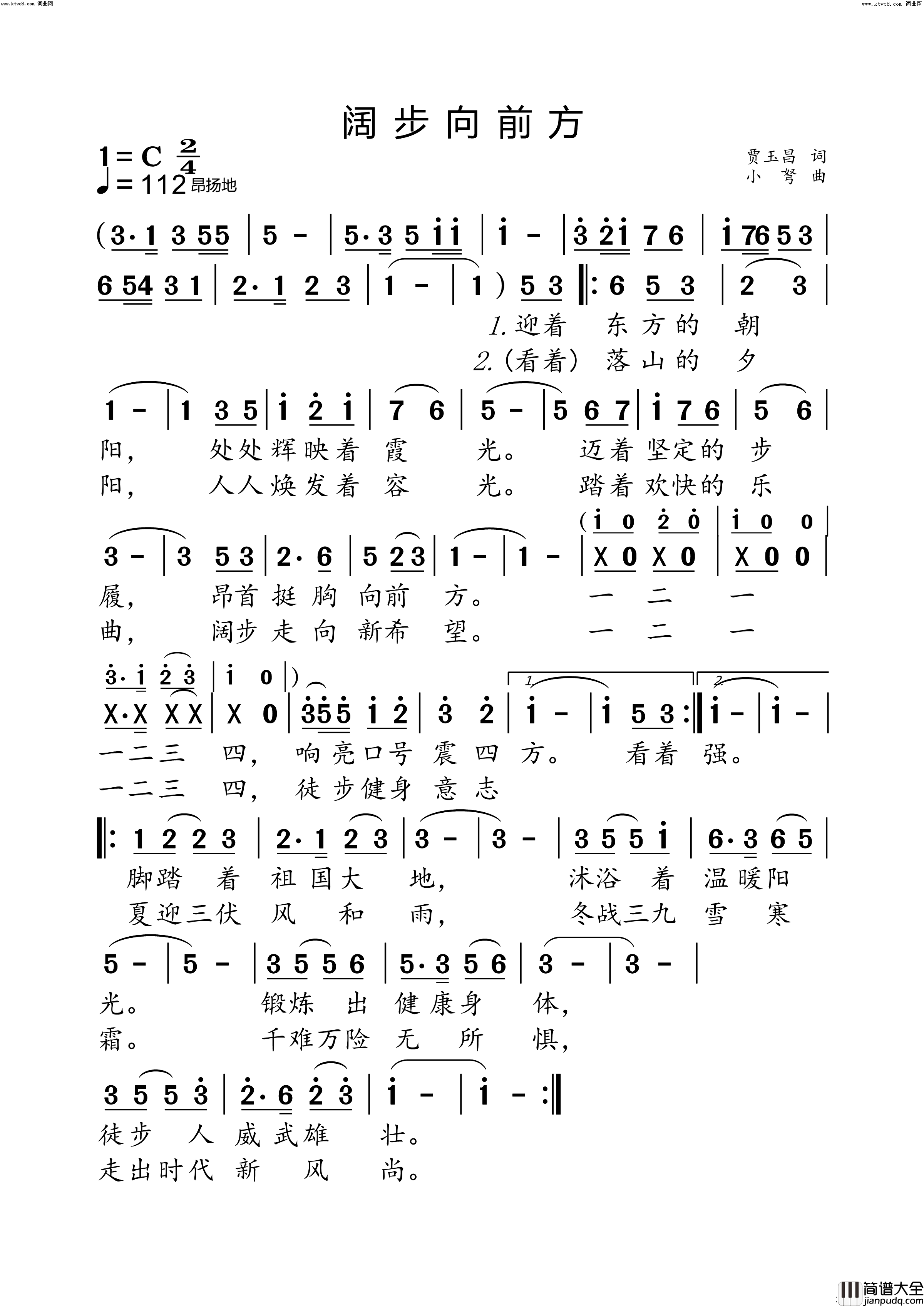 阔步向前方(徒步健走歌)简谱_小弩演唱_小弩曲谱