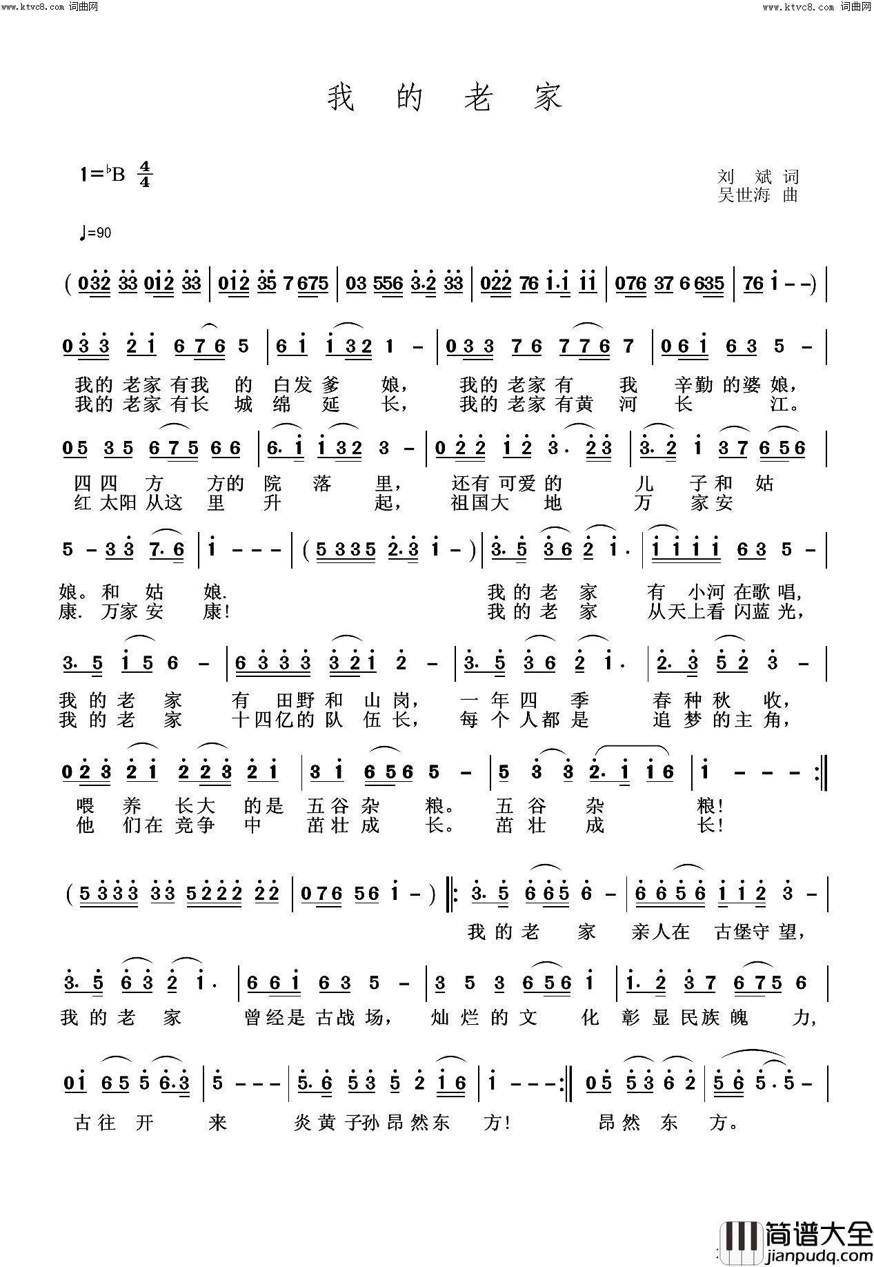 我的老家简谱_吴世海曲谱