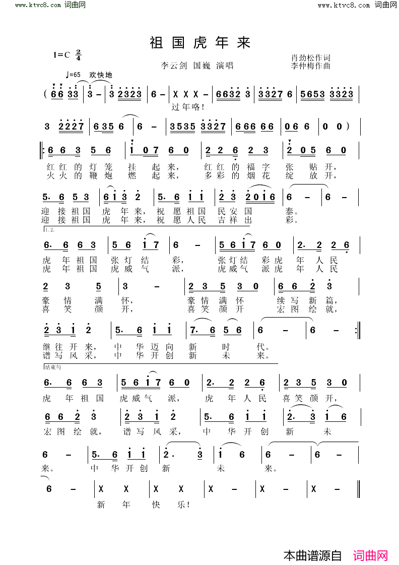 祖国虎年来简谱_李云剑演唱_国巍曲谱