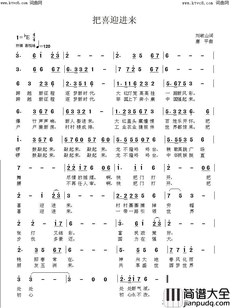 把喜迎进来简谱_合川唐平曲谱