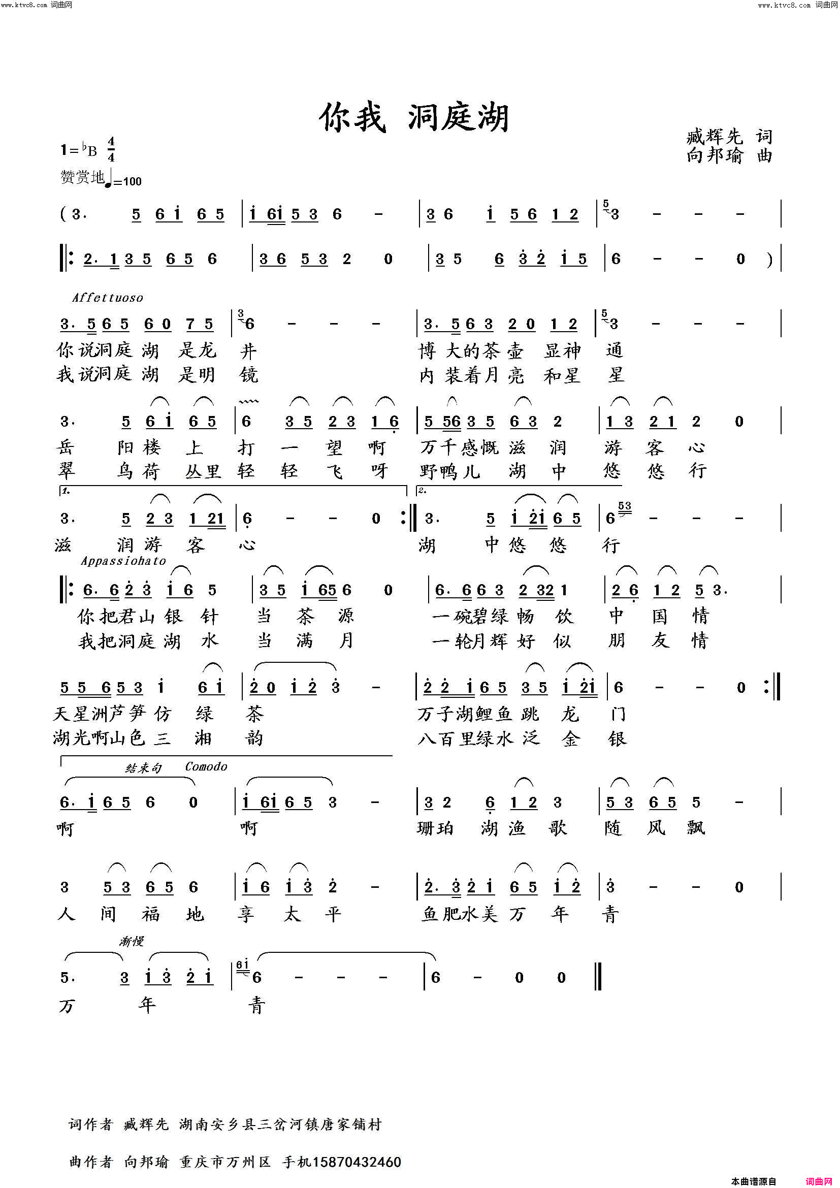 你我，洞庭湖(臧辉先李瑞梅联唱)简谱_臧辉先演唱_臧奔流曲谱