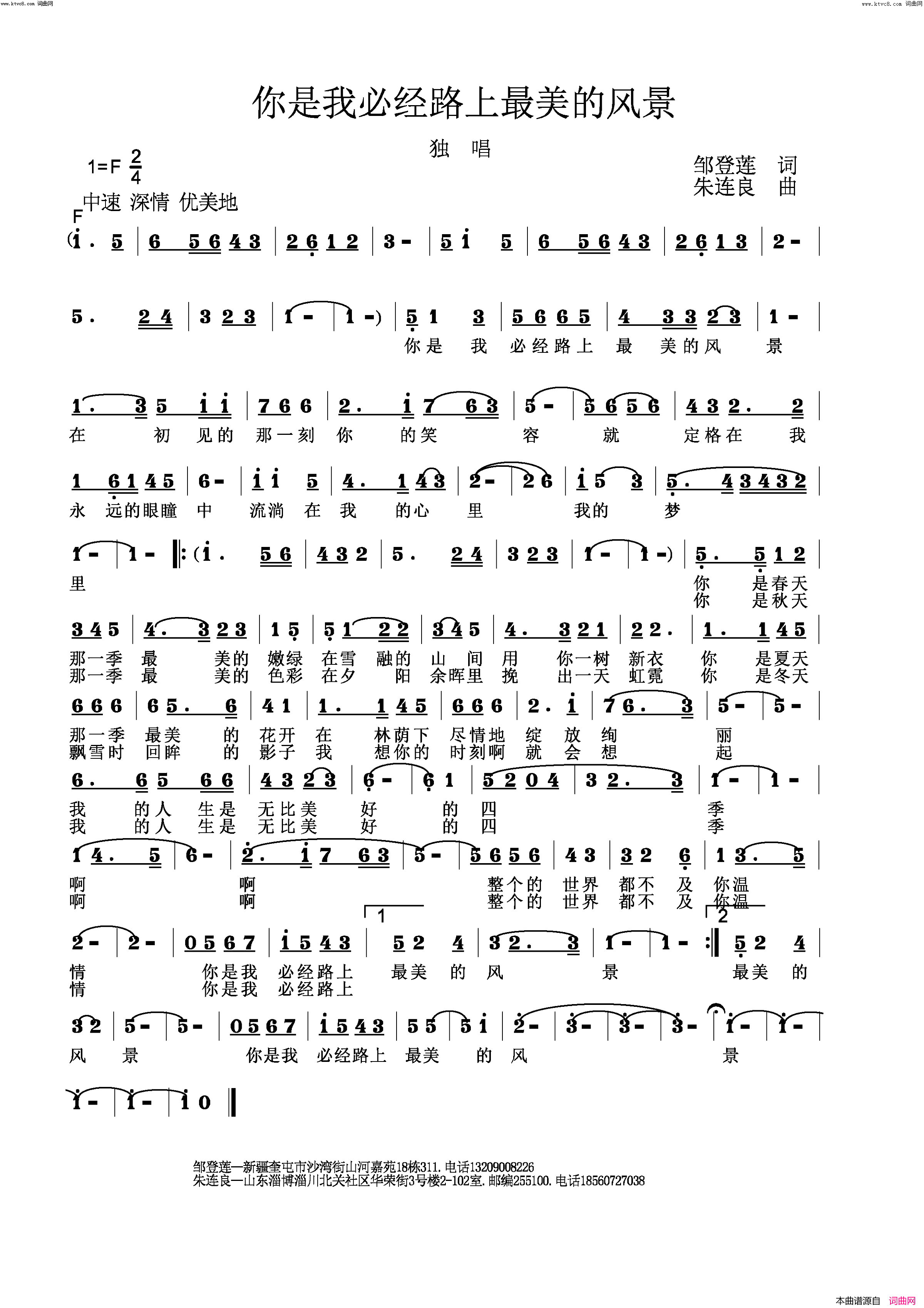 你是我必经路上最美的风景简谱_王蕊演唱_朱连良曲谱