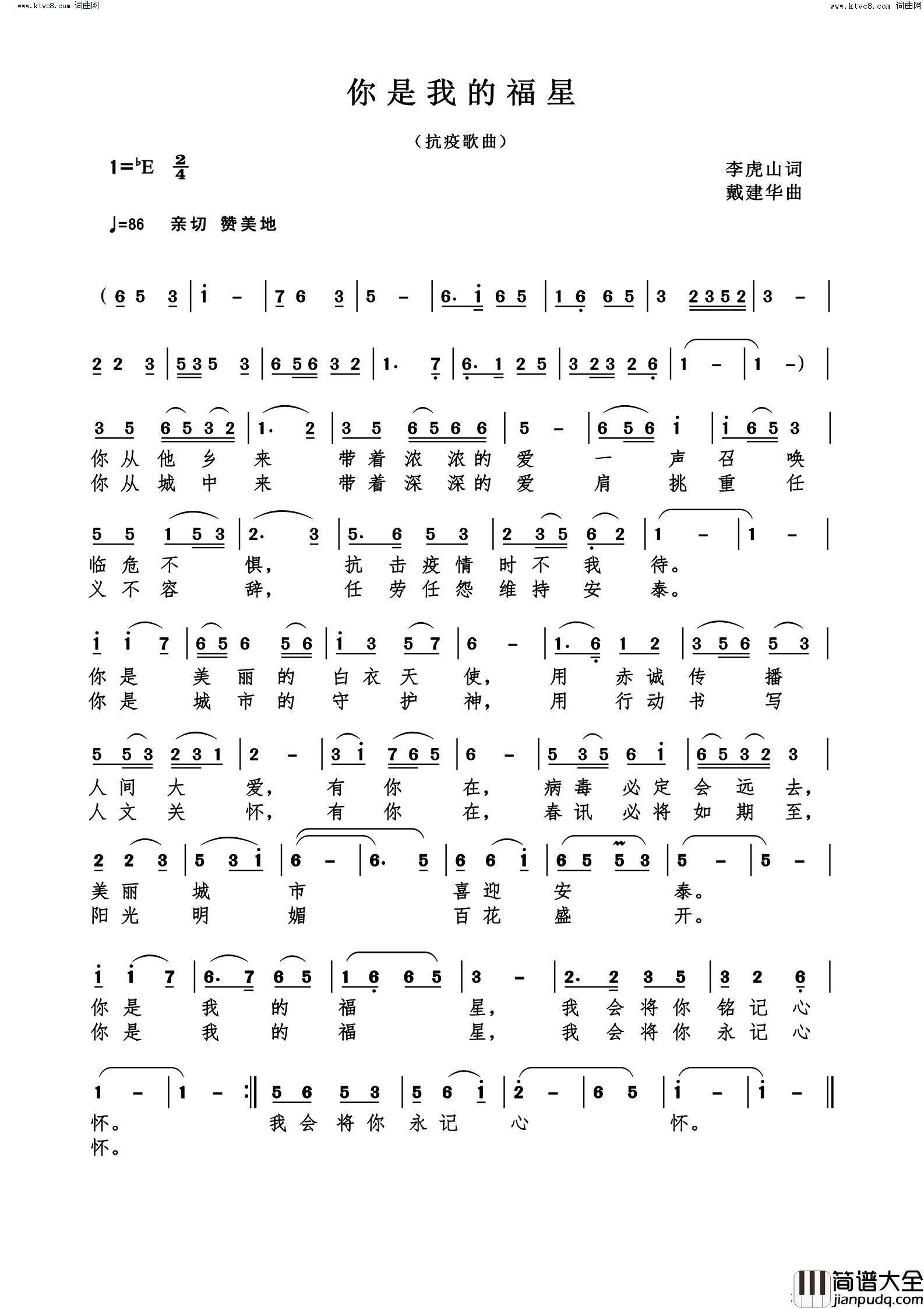 你是我的福星简谱_李虎山曲谱