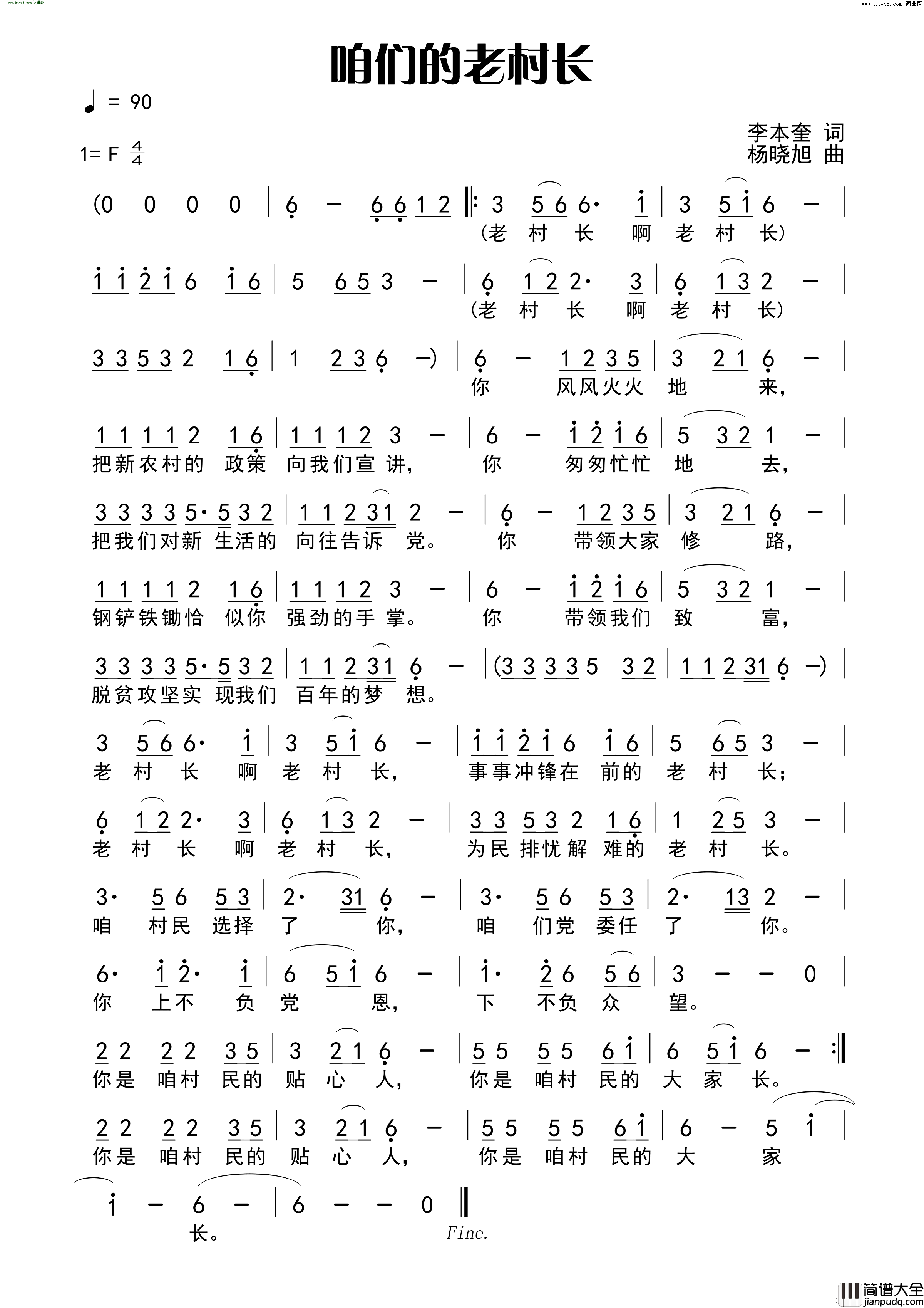 咱们的老村长简谱_李本奎曲谱
