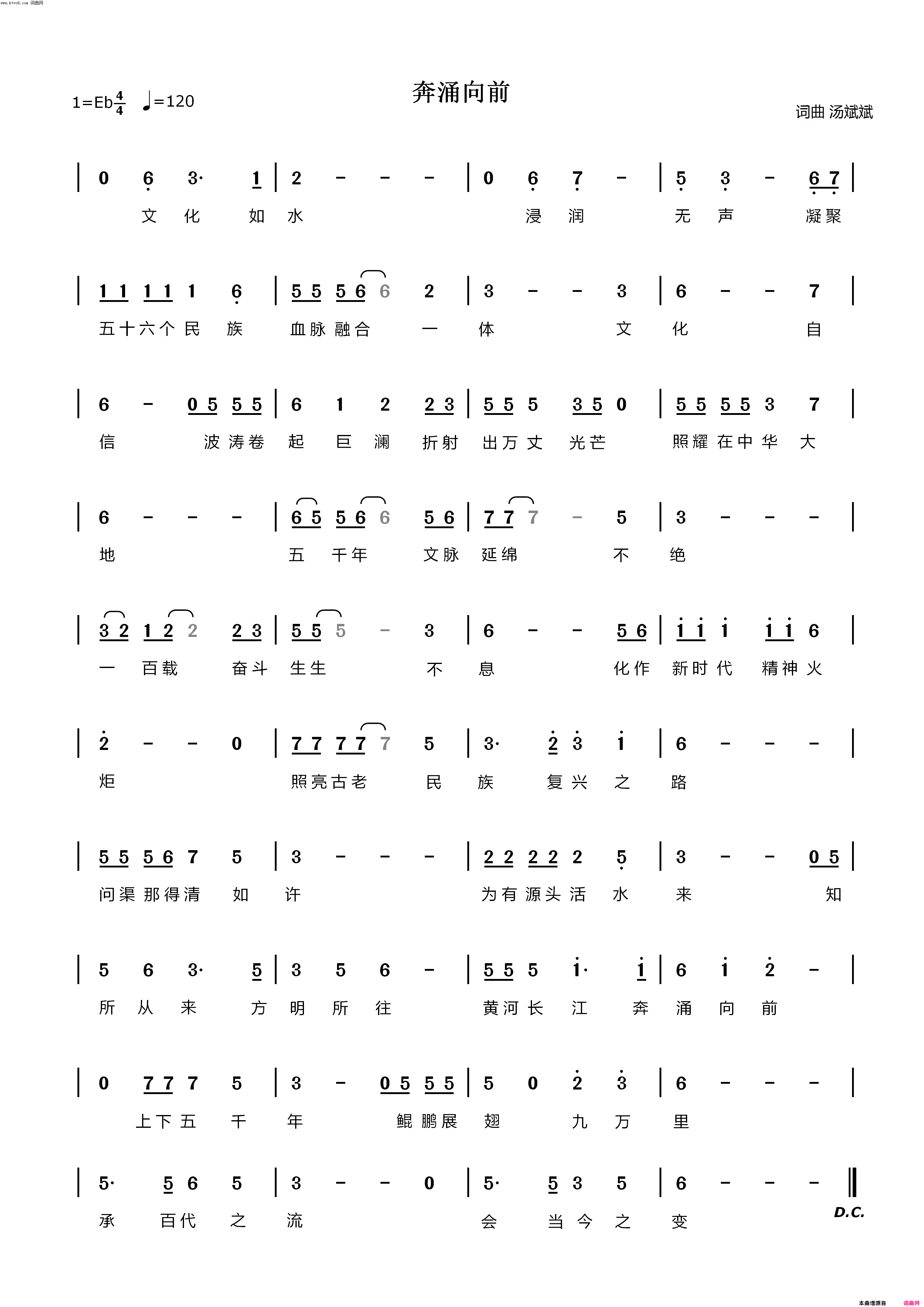 奔涌向前简谱_汤斌斌曲谱