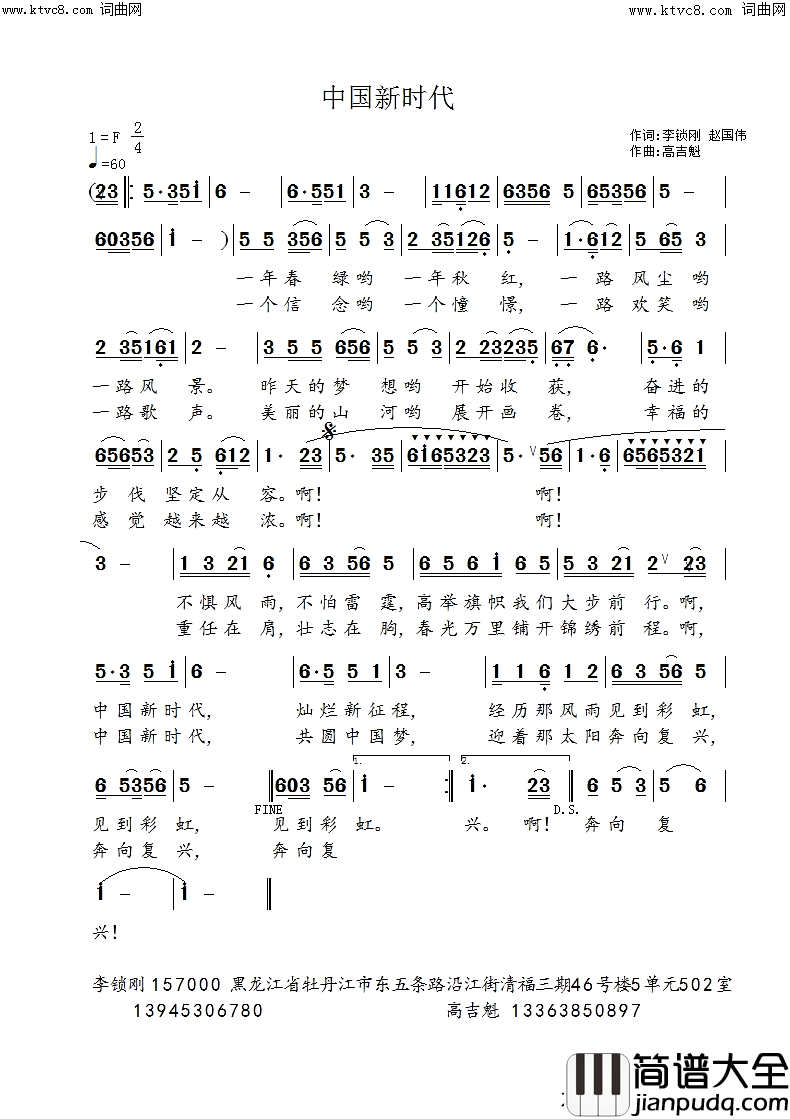 中国新时代简谱_高吉魁曲谱
