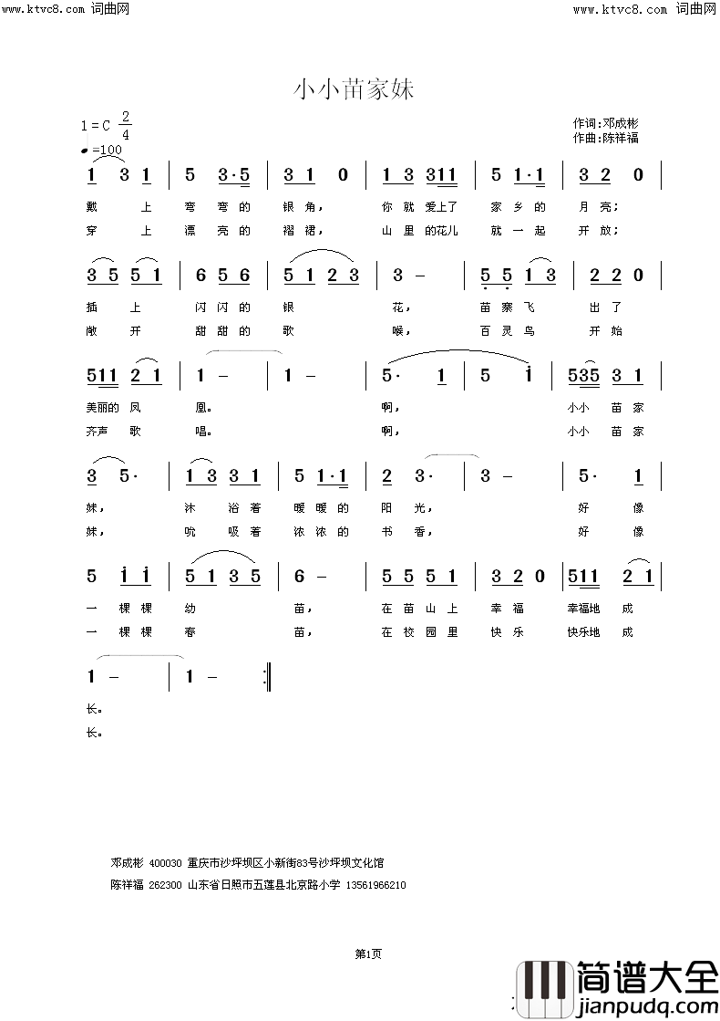 小小苗家妹简谱_陈祥福曲谱