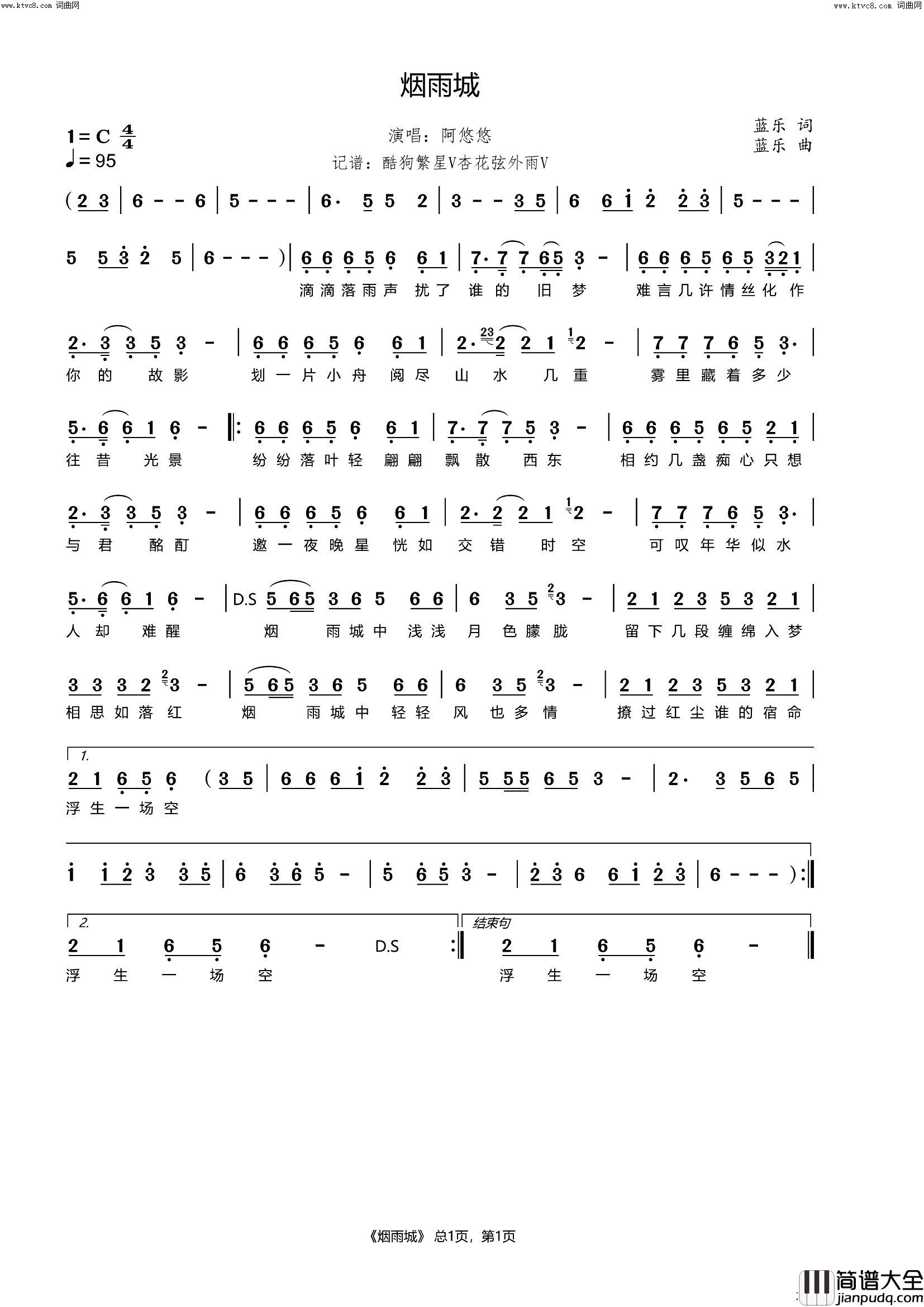 烟雨城简谱_阿悠悠演唱_杏花弦外雨曲谱