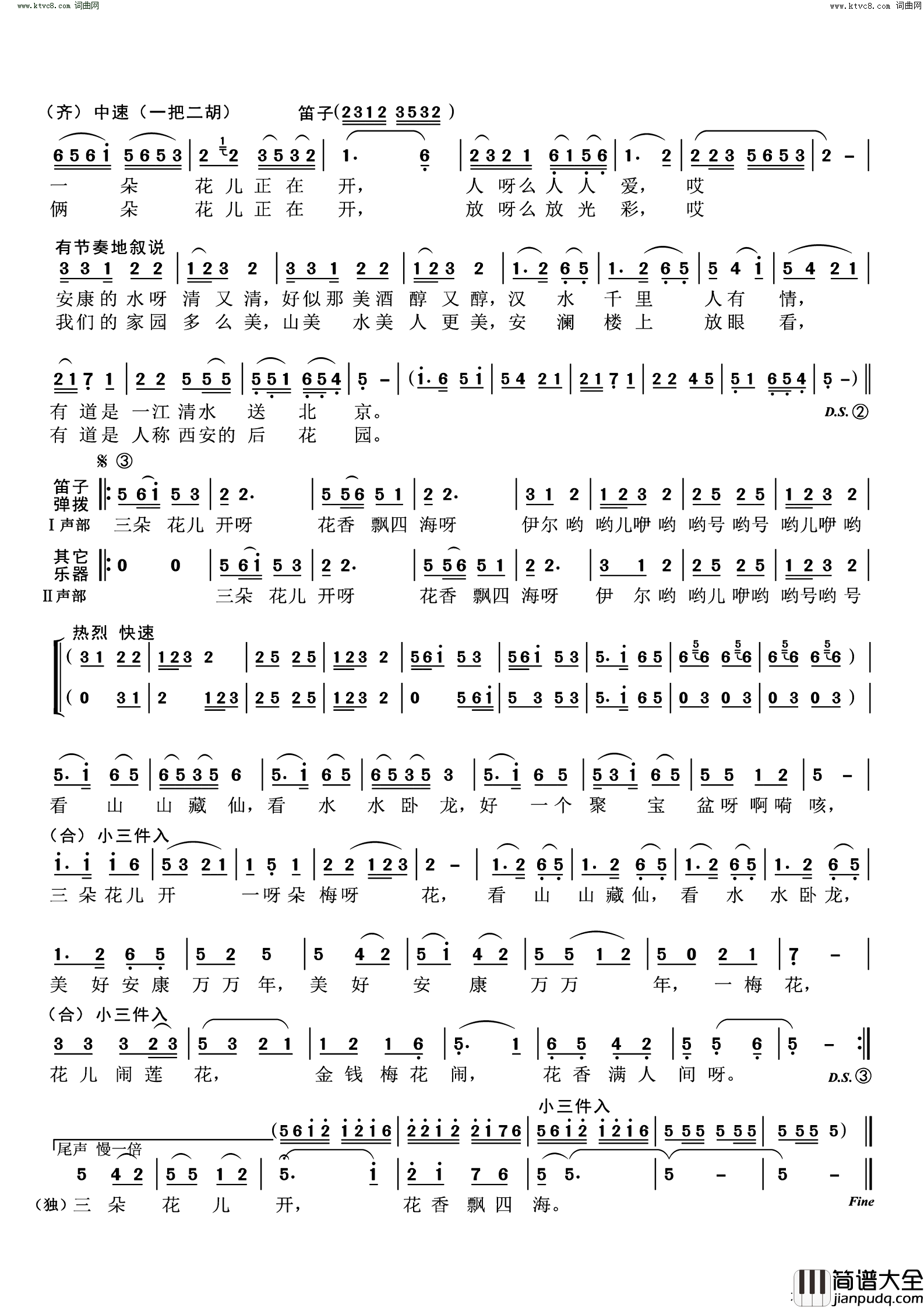 三朵花儿开(安康曲子表演唱)简谱_何家庆曲谱