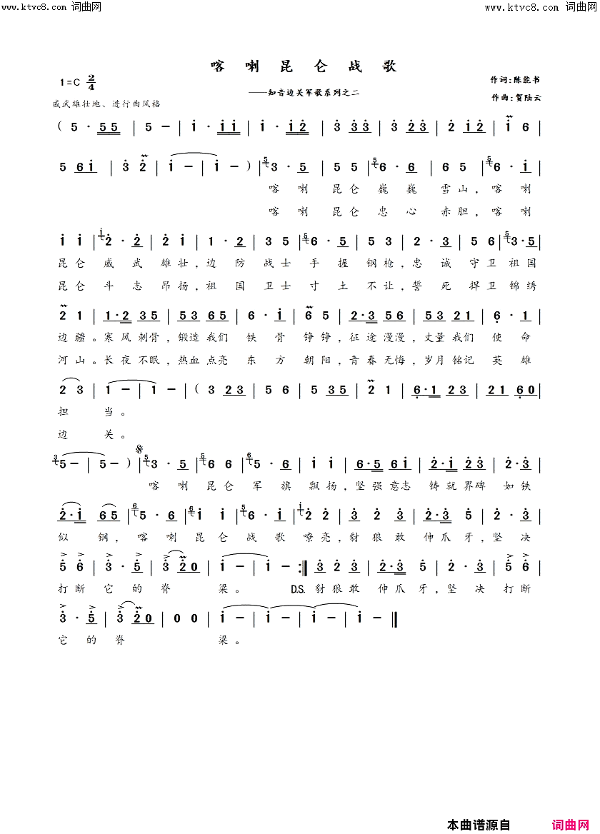 喀喇昆仑战歌简谱_贺陆云曲谱