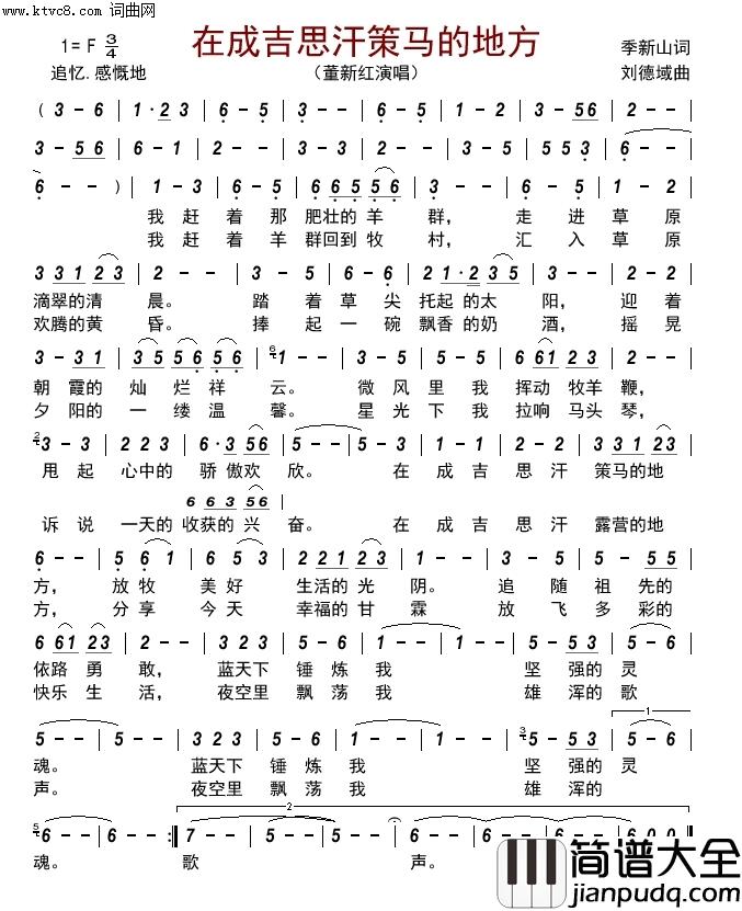 在成吉思汗策马的地方简谱_董新红演唱_FKQFYX曲谱