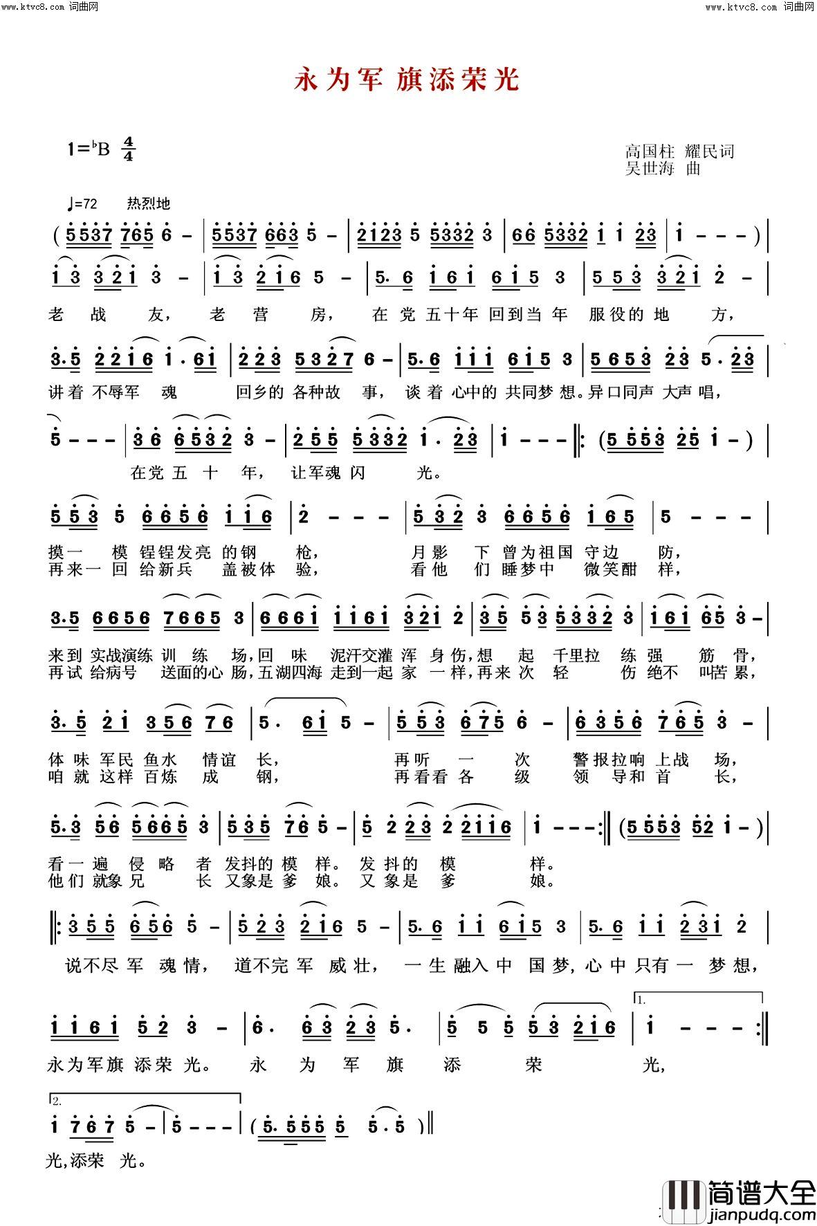 永为军旗添荣光简谱_迷迪演唱_吴世海曲谱