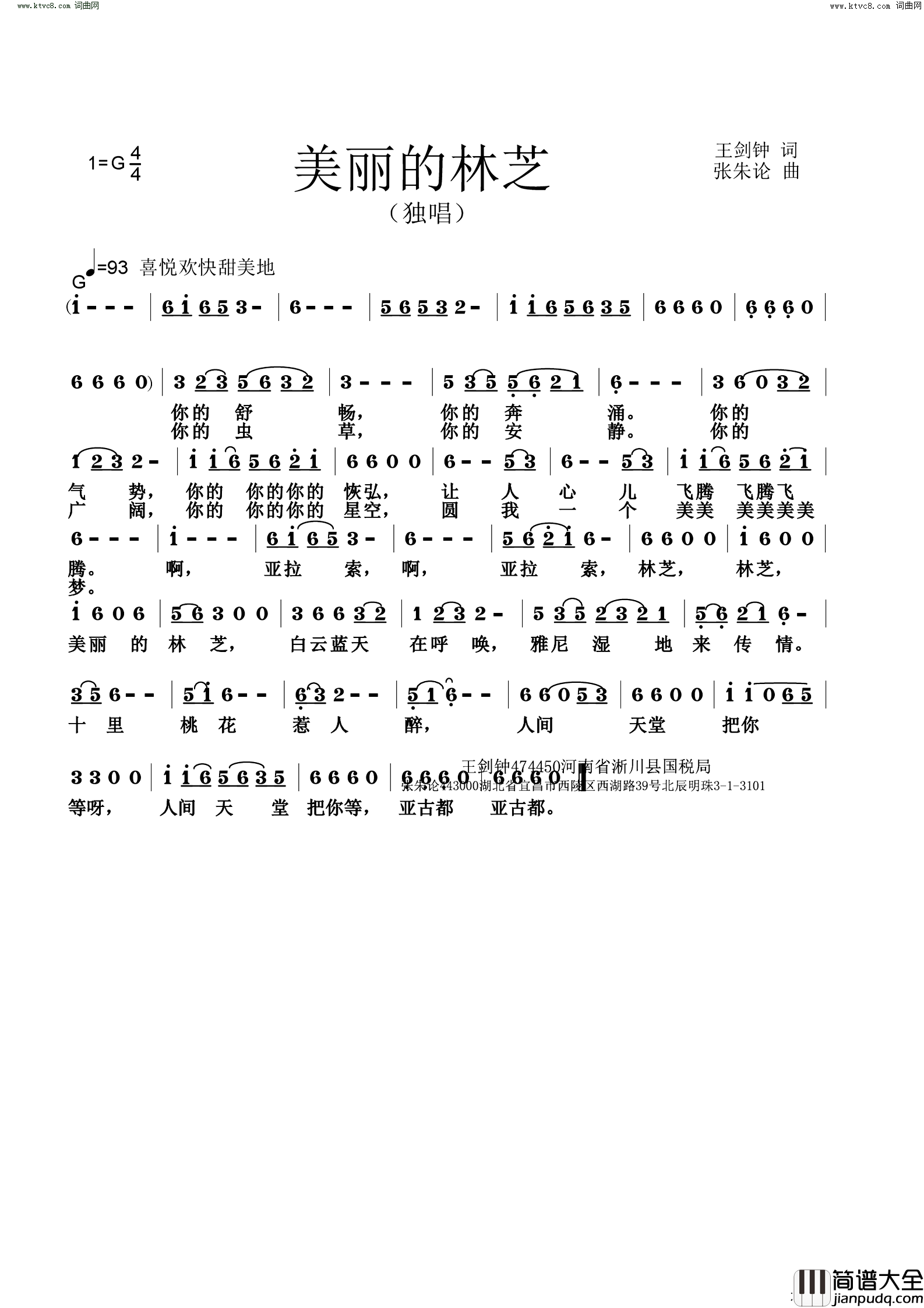 美丽的林芝简谱_张朱论曲谱
