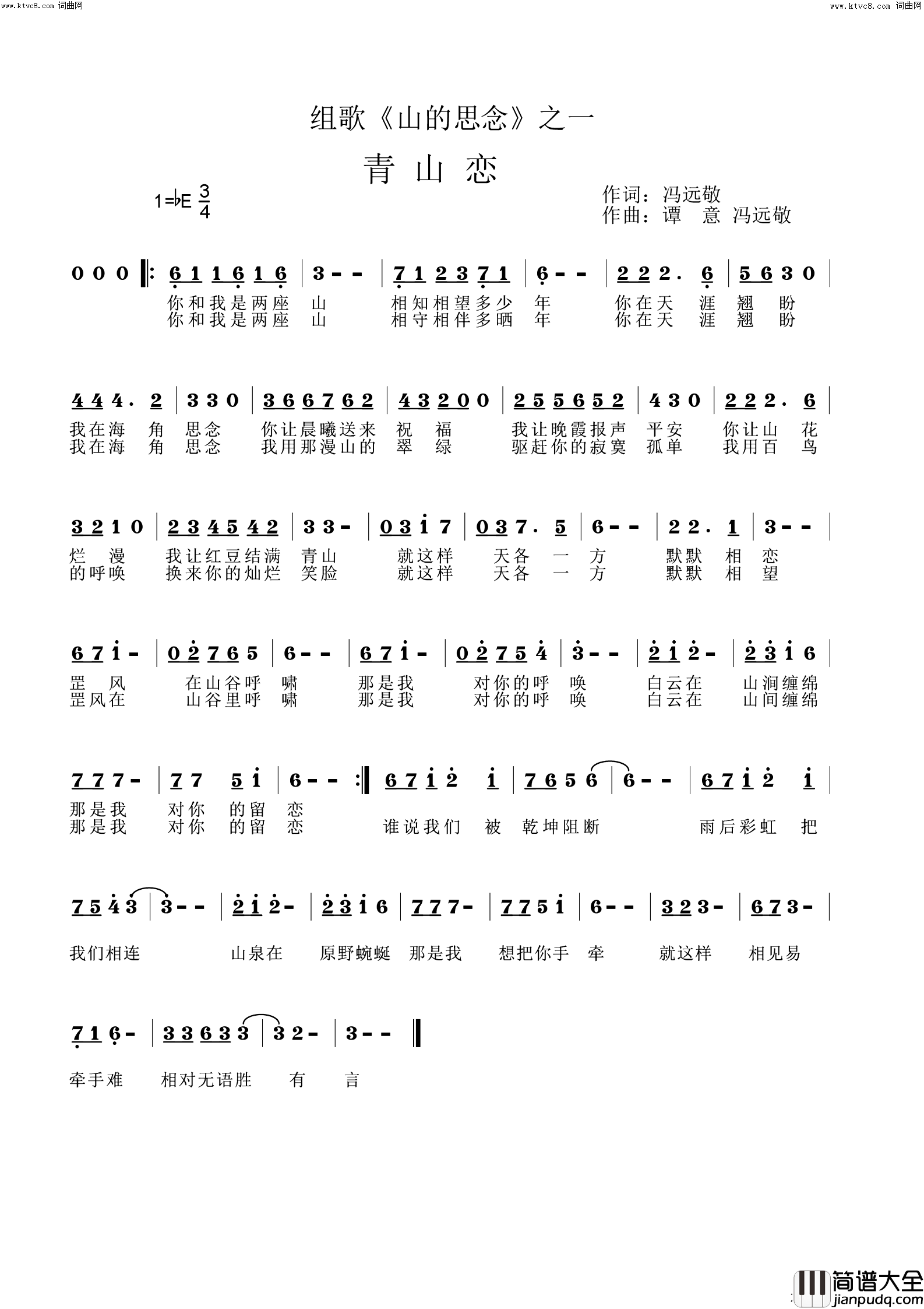青山恋简谱_牛雨婷演唱_冯远敬曲谱