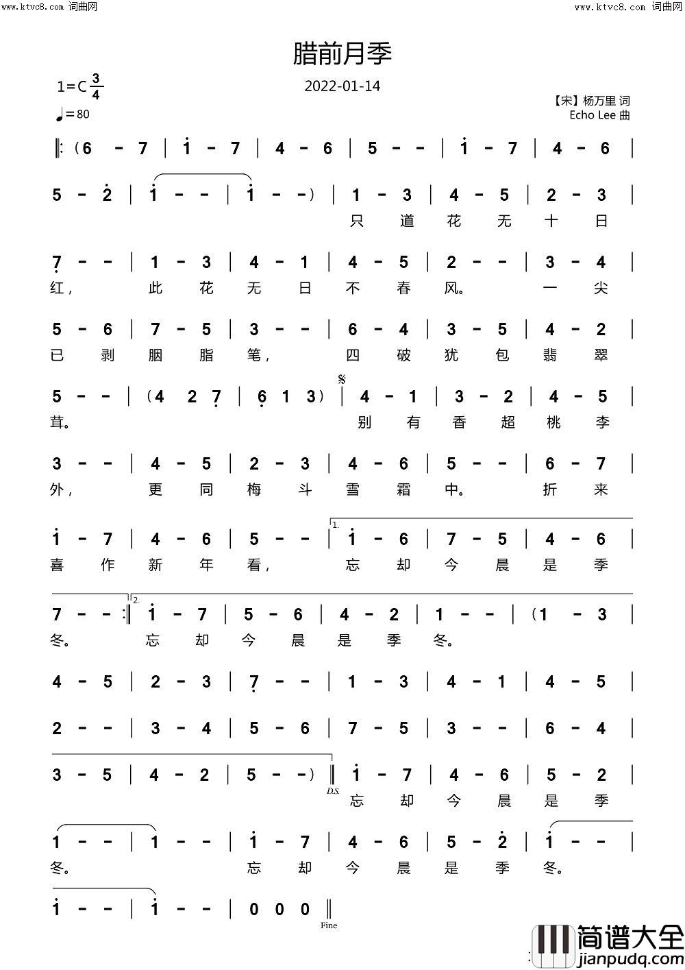 腊前月季简谱_echoLee曲谱