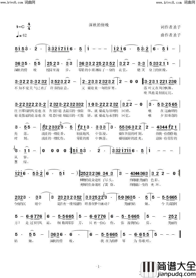 深秋的傍晚简谱_圣子演唱_圣子曲谱