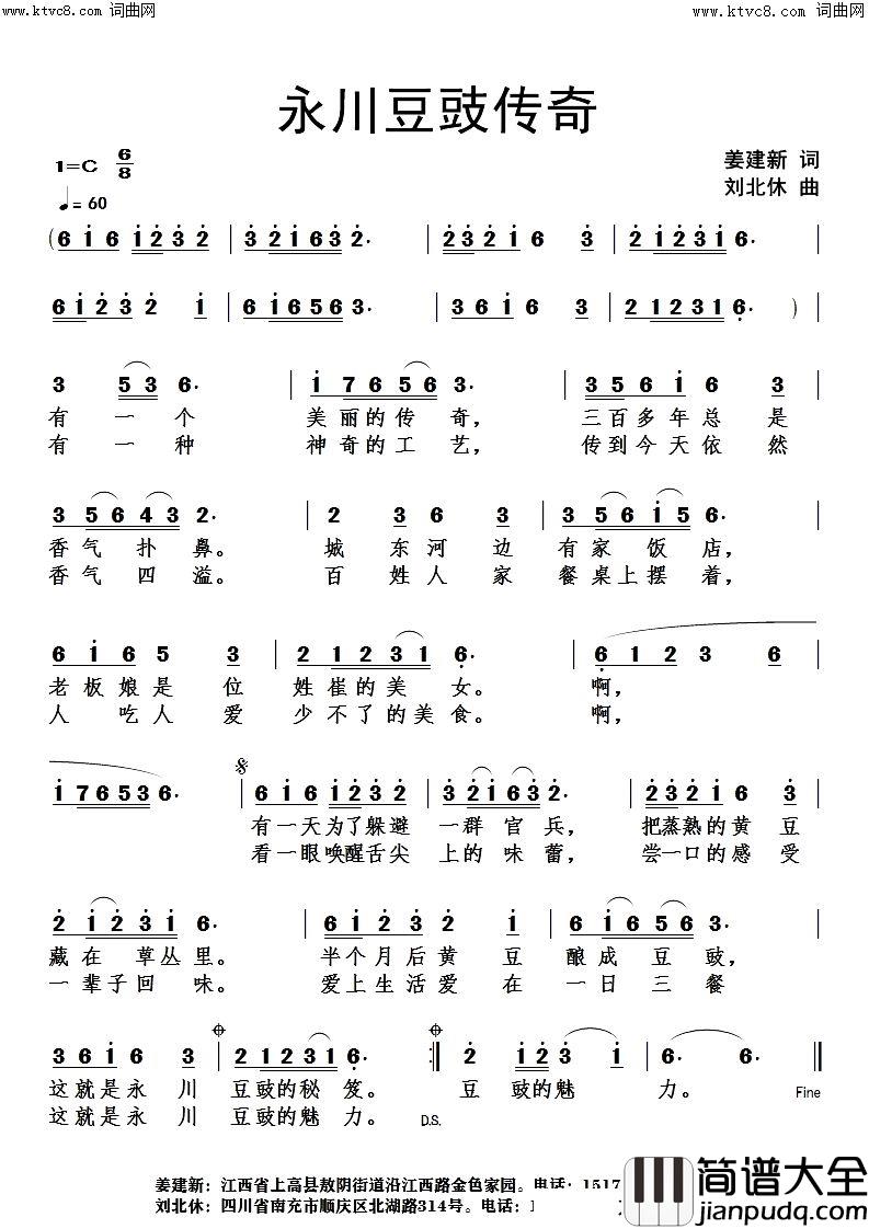 永川豆豉传奇简谱_刘北休曲谱