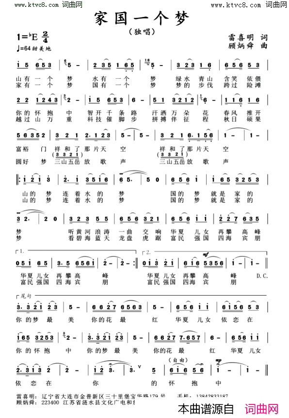 家国一个梦简谱_顾炳舜曲谱