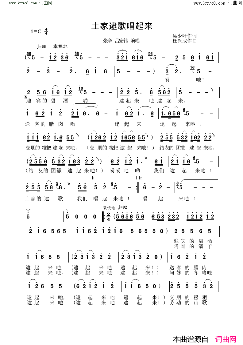 土家逮歌唱起来简谱_张辛演唱_杜兴成曲谱