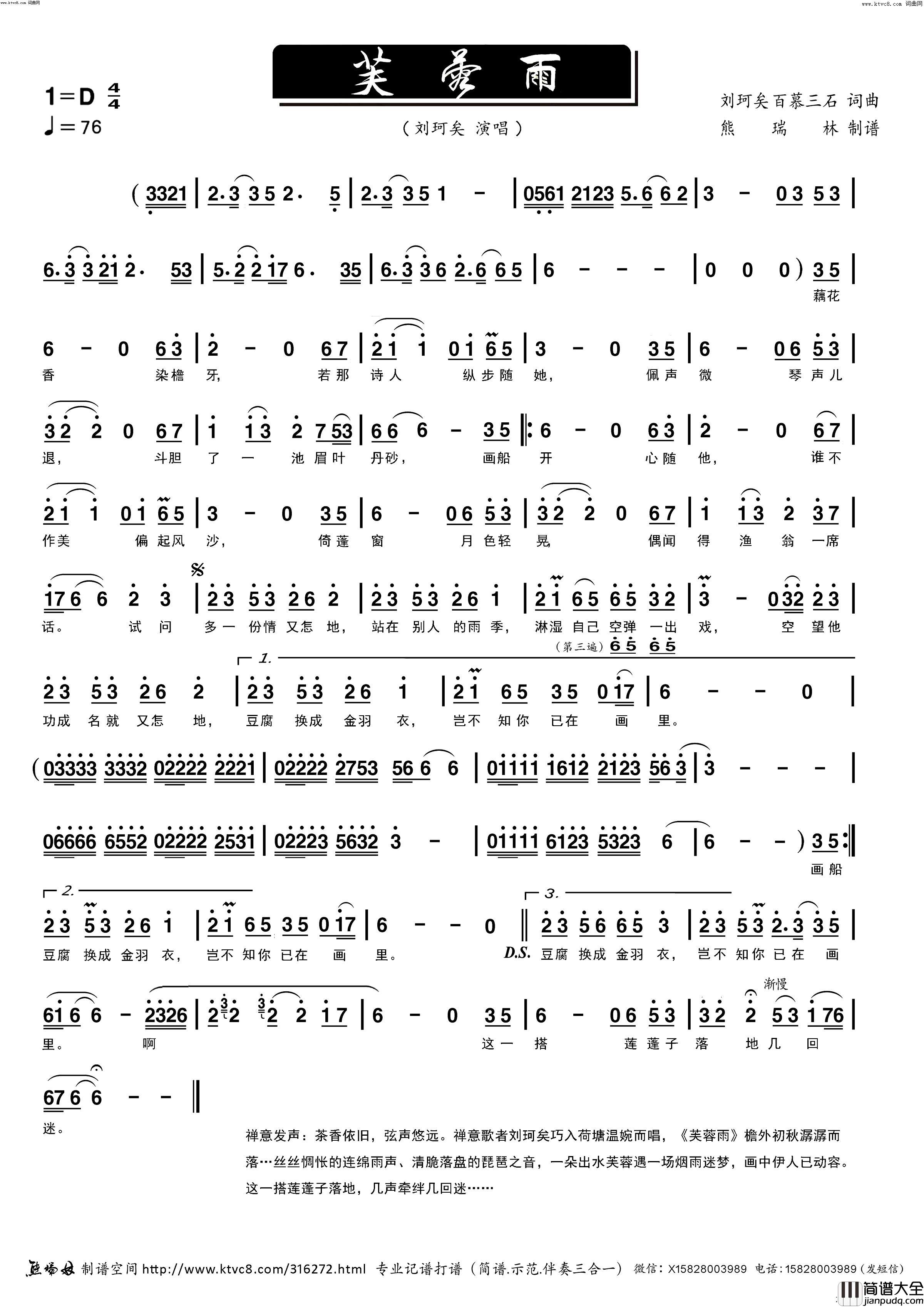 芙蓉雨简谱_刘珂矣演唱_熊瑞林曲谱