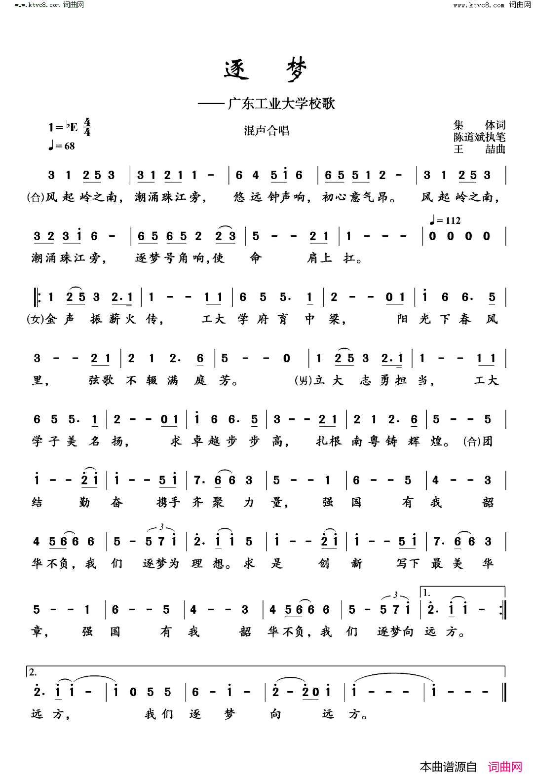 逐梦(广东工业大学校歌)简谱_陈道斌曲谱