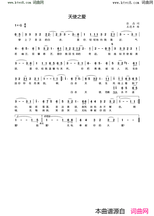 天使之爱简谱_张晶曲谱