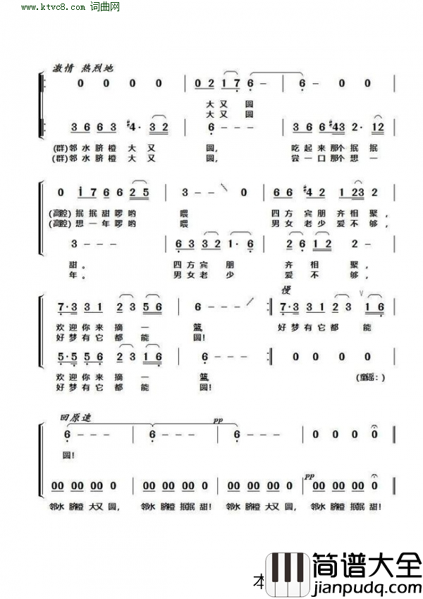 脐橙之恋简谱_姚志强曲谱