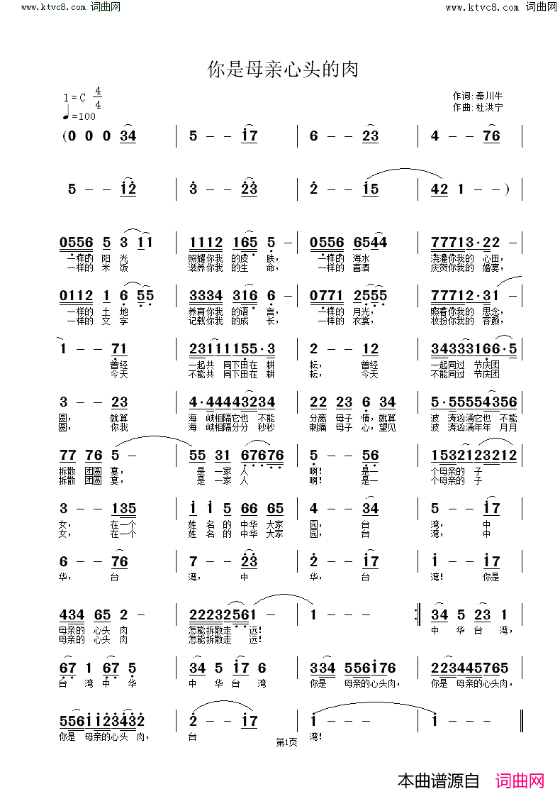 你是母亲的心头肉简谱_刘秦川曲谱