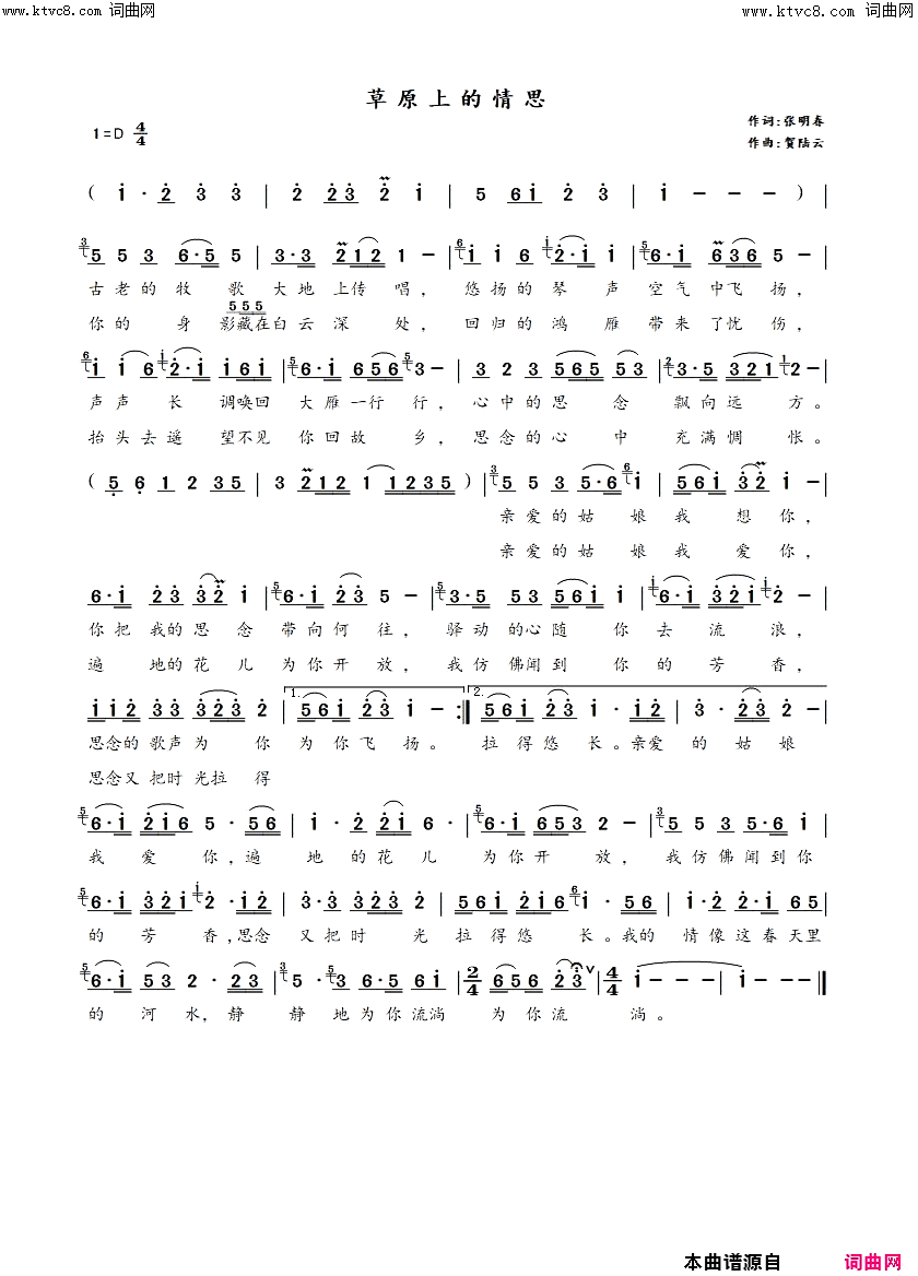 草原上的情思简谱_贺陆云曲谱