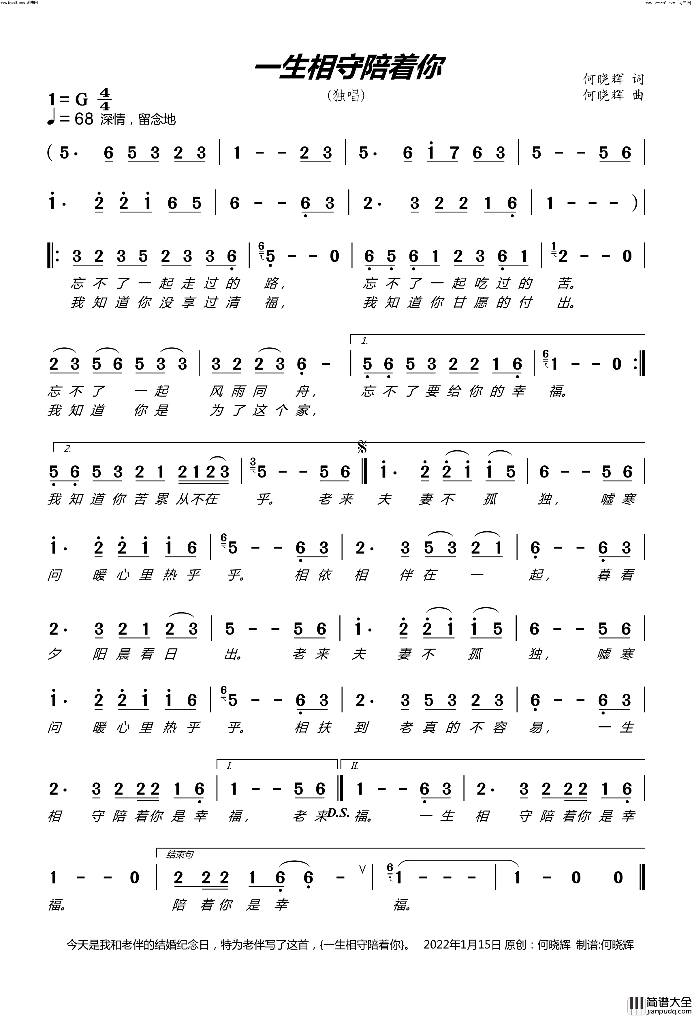 一生相守陪着你(男声独唱)简谱_无演唱_何晓辉曲谱