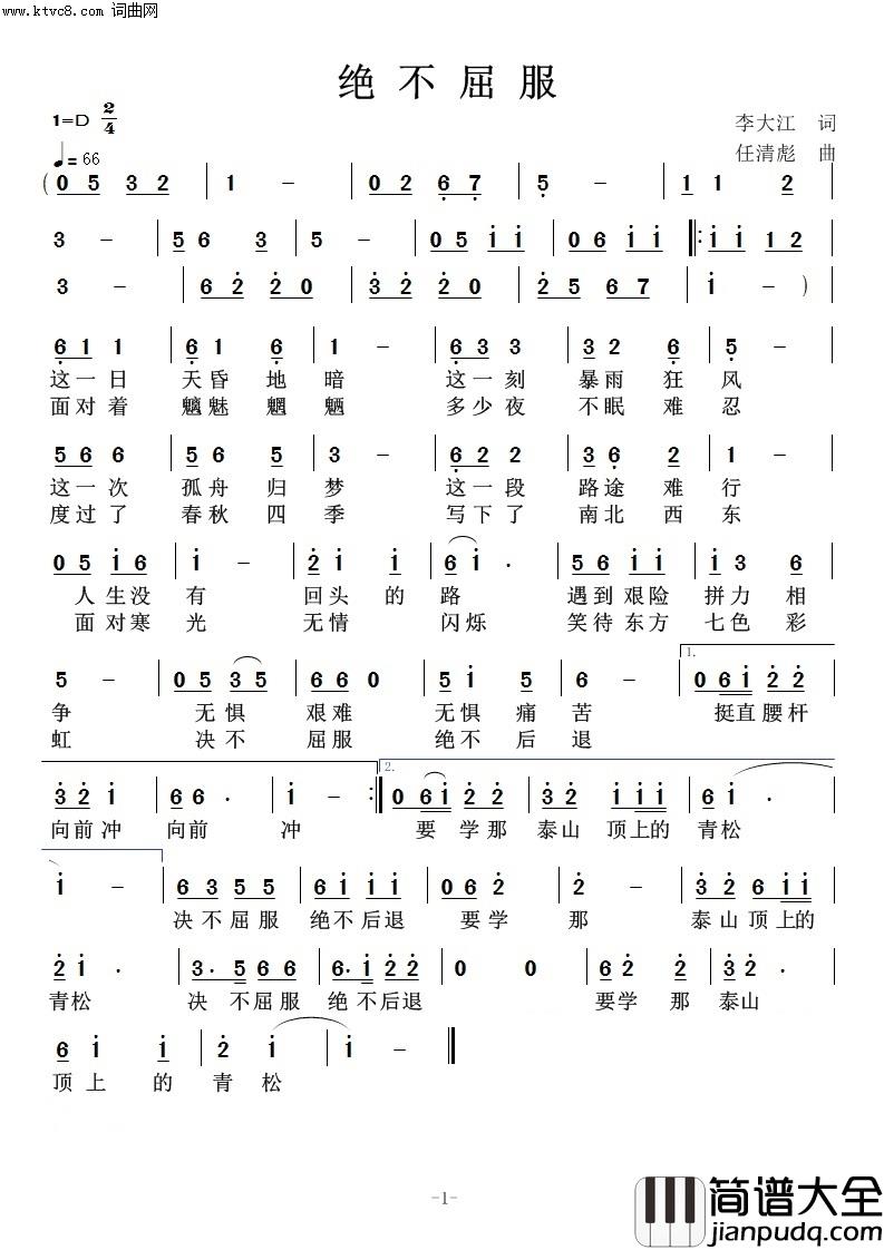 绝不屈服简谱_r任清彪演唱_李大江曲谱