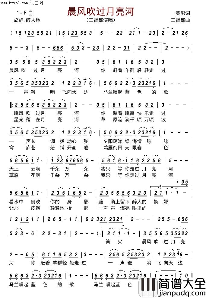 晨风吹过月亮河简谱_三肾郎演唱_FKQFYX曲谱