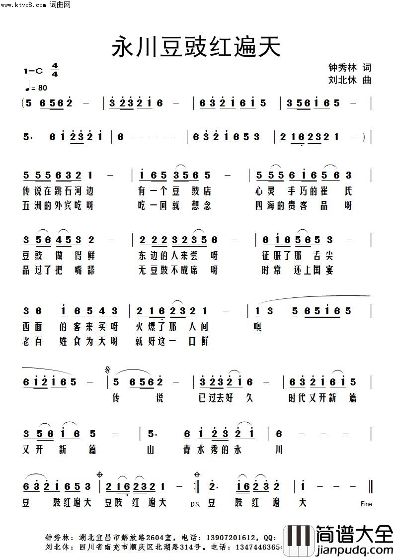 永川豆豉红遍天简谱_刘北休曲谱