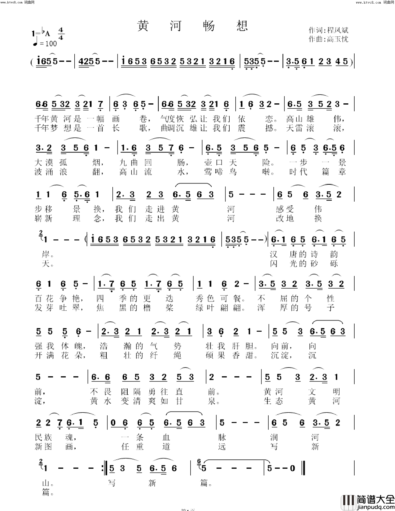 黄河畅想简谱_高玉忱曲谱