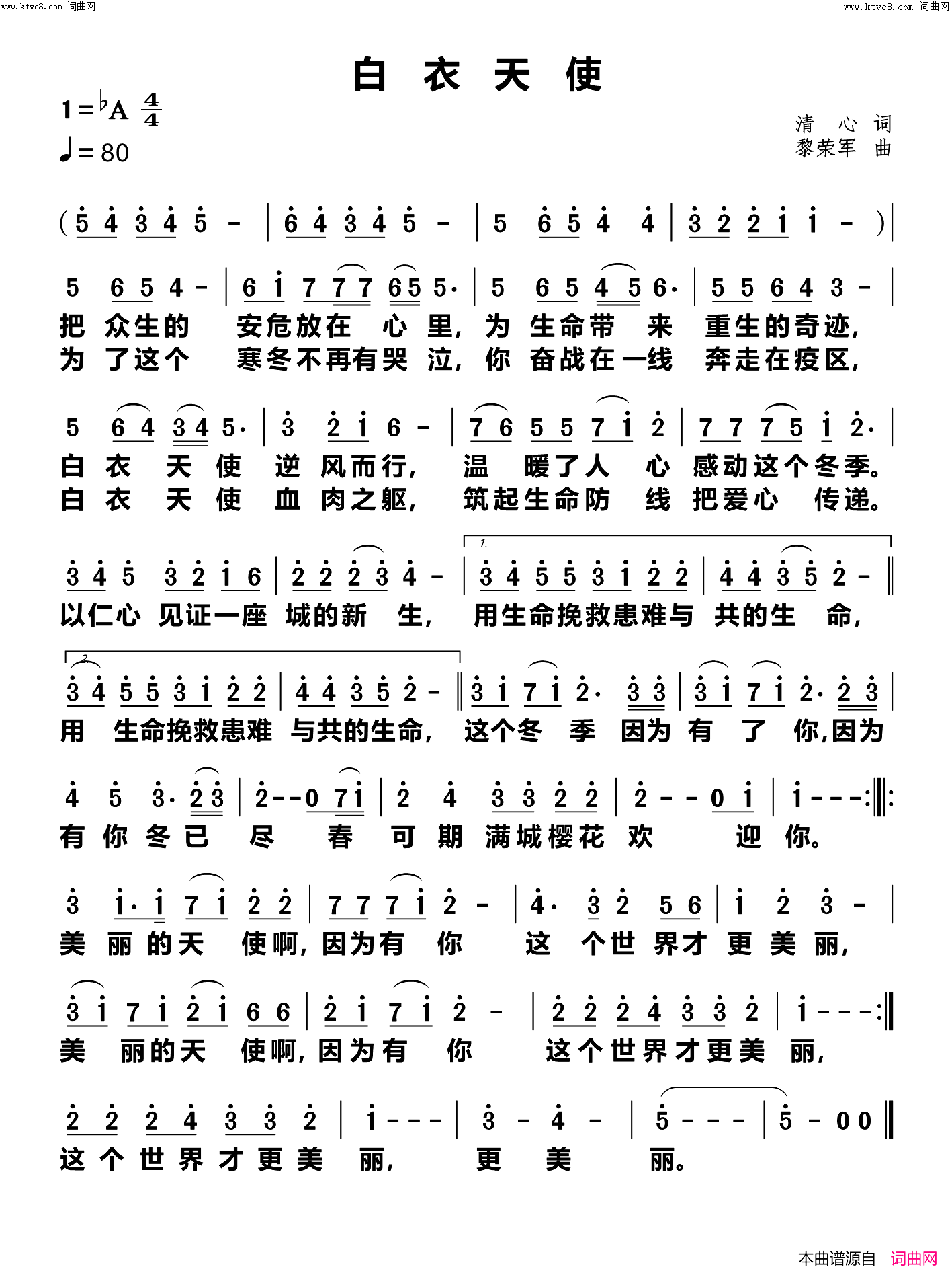 白衣天使简谱_赵新演唱_动态歌谱视频曲谱