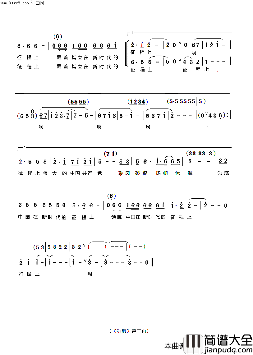 领航(殷秀梅、魏松、廖昌永、幺红演唱版)简谱_殷秀梅、魏松、廖昌永、幺红演唱_盛达曲谱