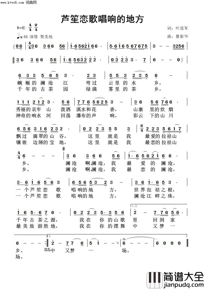 芦笙恋歌唱响的地方简谱_鲁新华曲谱