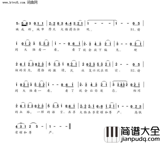 请到大陆看一看简谱_唐炳椿曲谱