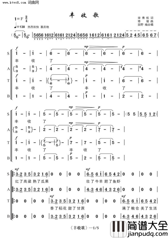 丰收歌简谱_宋青松曲谱