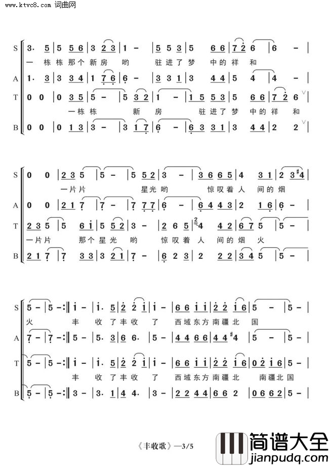 丰收歌简谱_宋青松曲谱