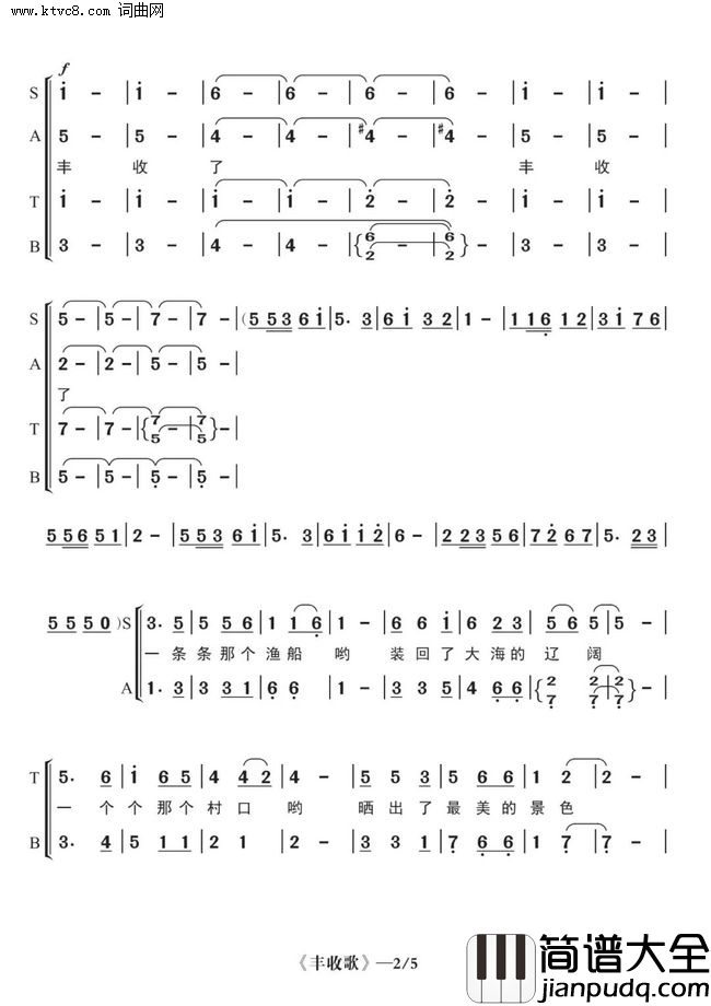 丰收歌简谱_宋青松曲谱