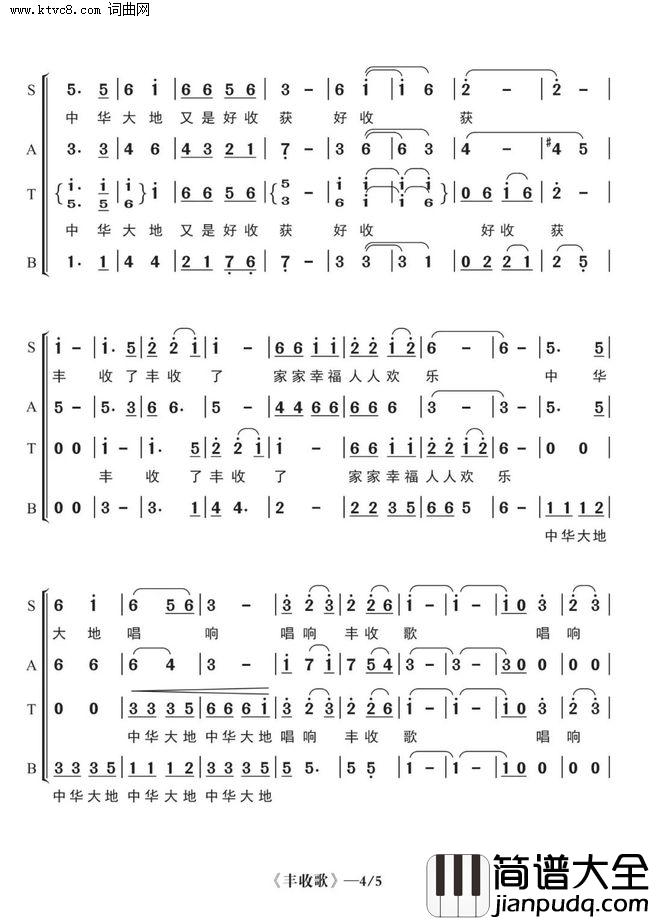 丰收歌简谱_宋青松曲谱