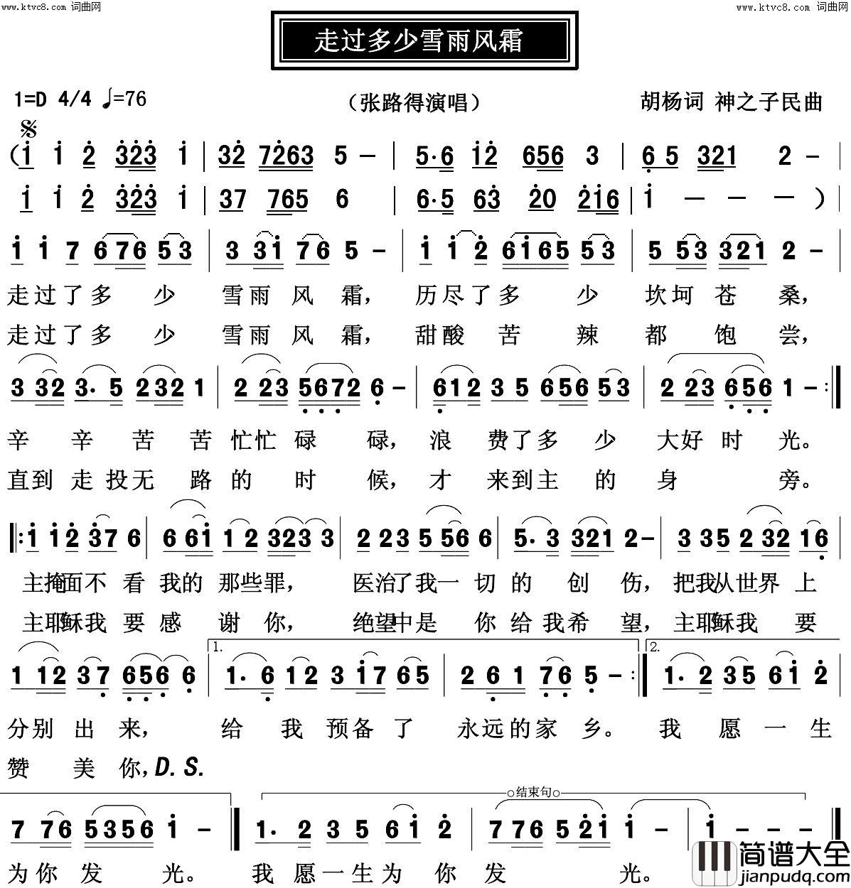 走过多少雪雨风霜简谱_张得路演唱_张西法曲谱